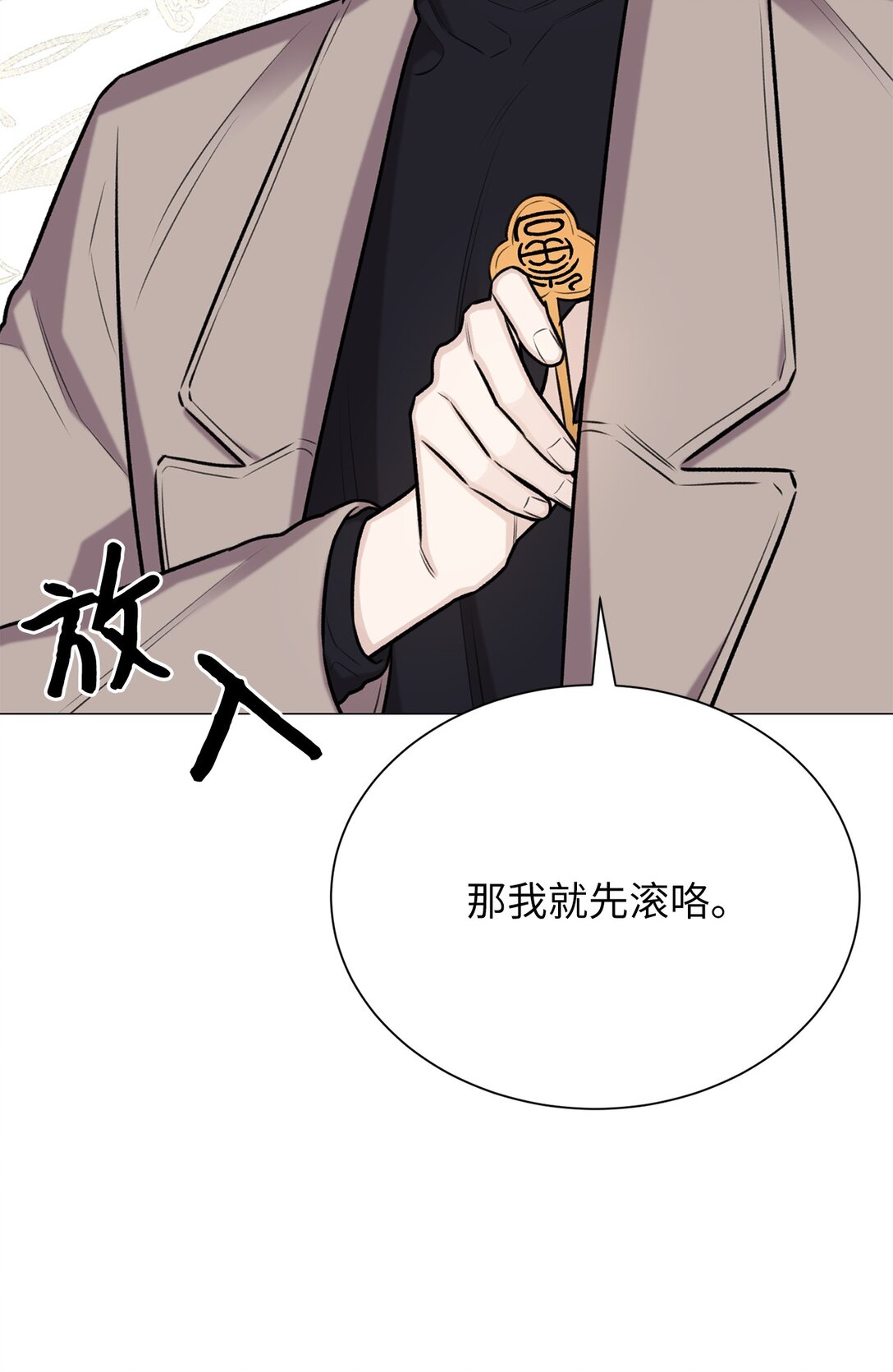 《危语》44 这就是危语 第31页