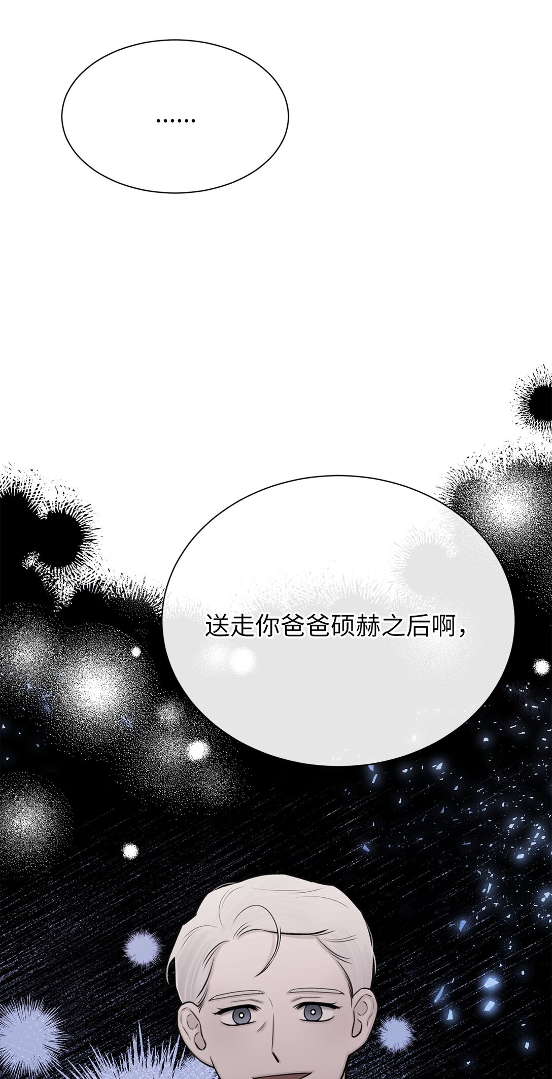 《危语》44 这就是危语 第34页