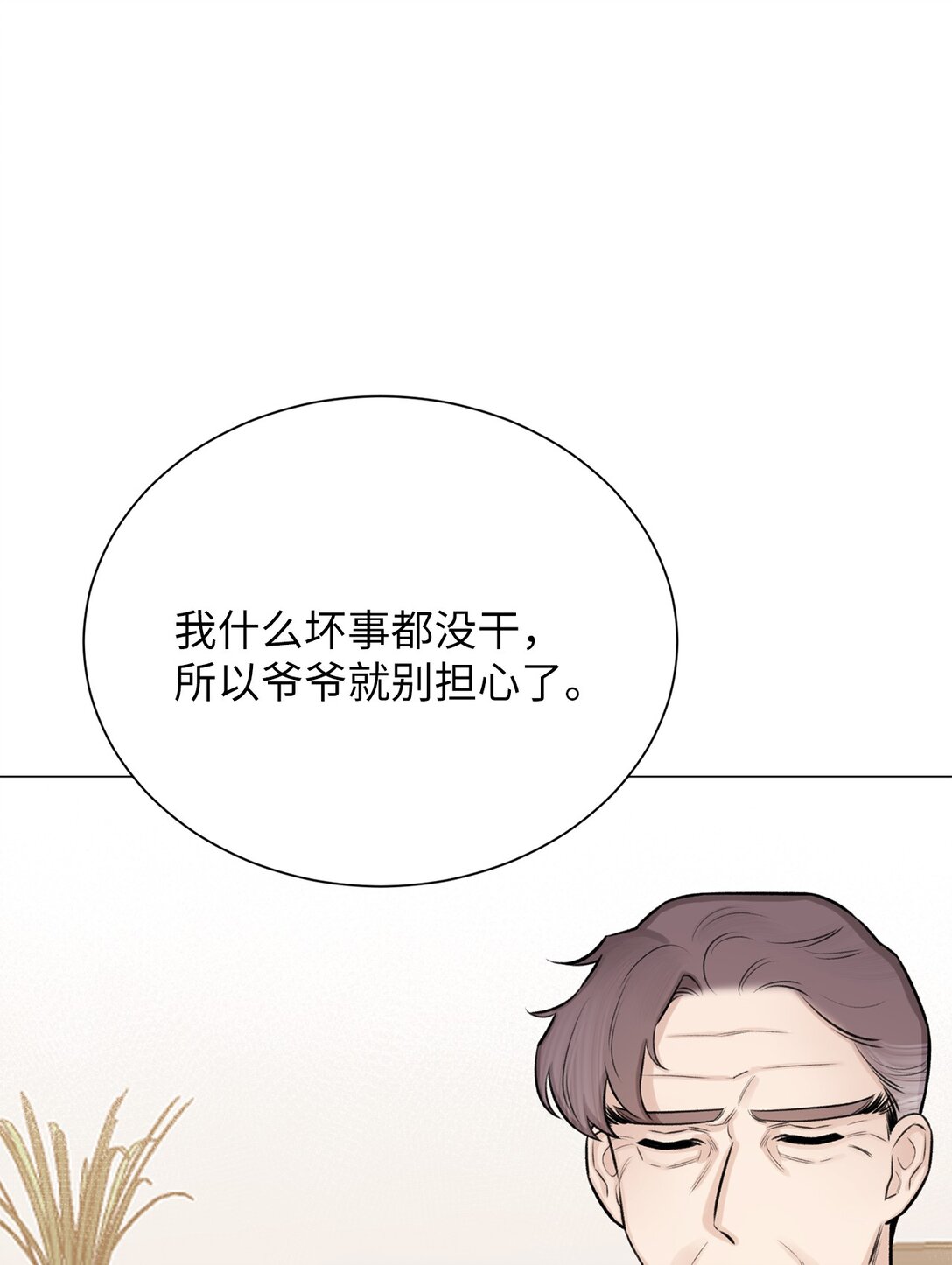 《危语》44 这就是危语 第36页