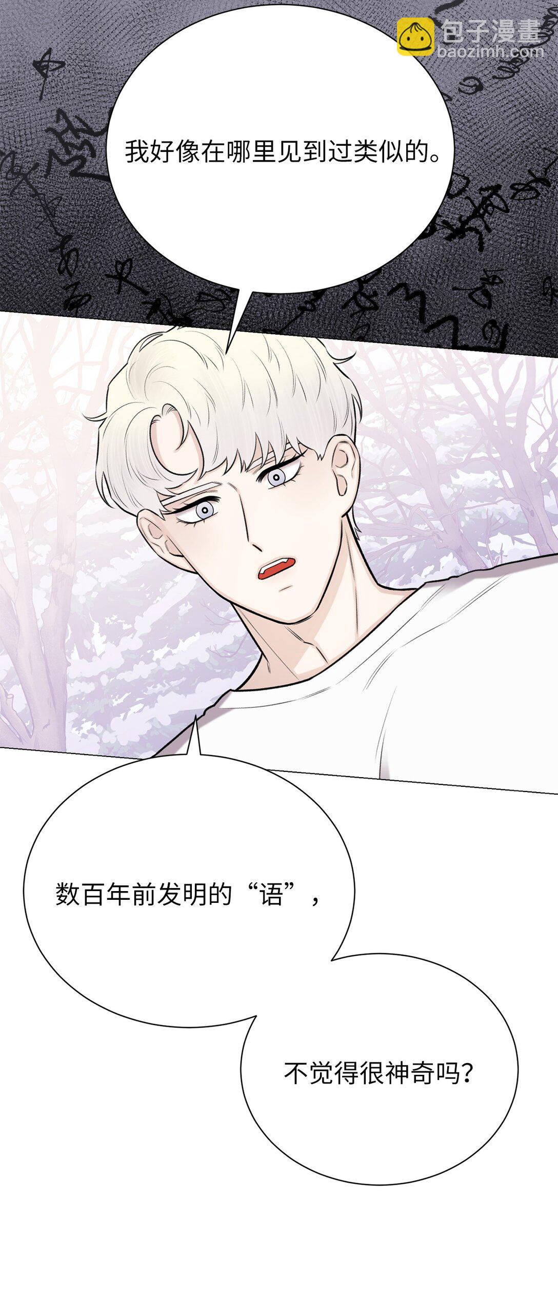 《危语》44 这就是危语 第3页