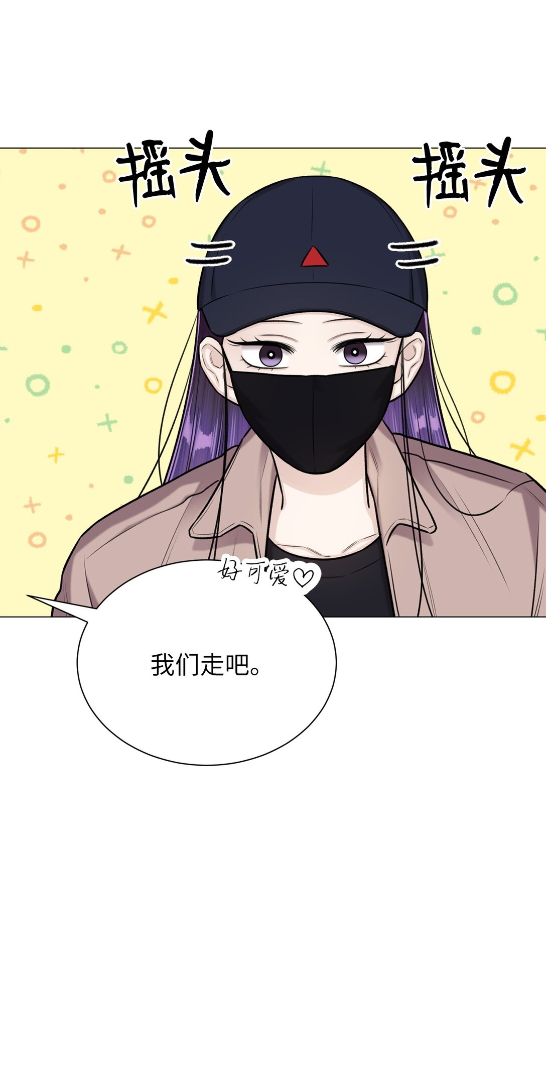 《危语》44 这就是危语 第41页