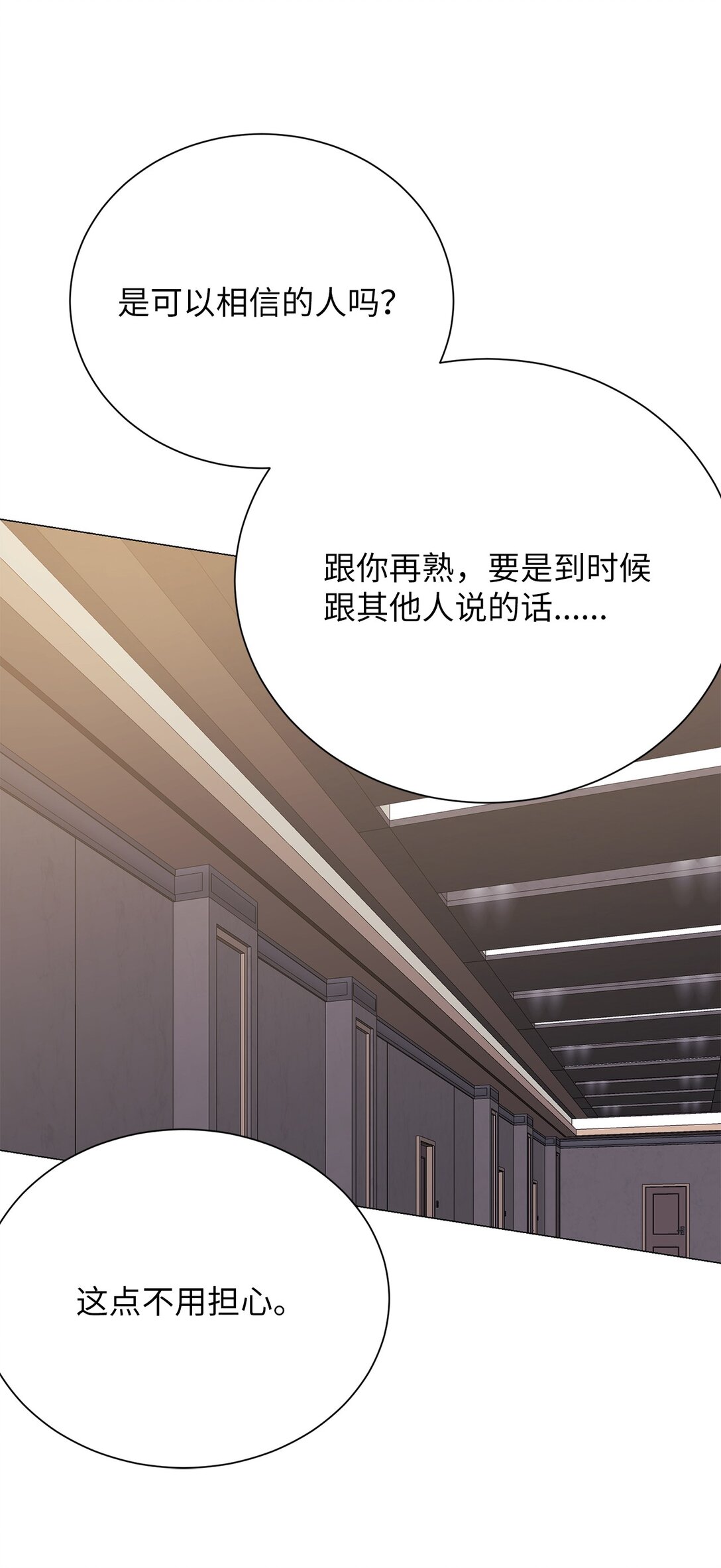 《危语》44 这就是危语 第45页