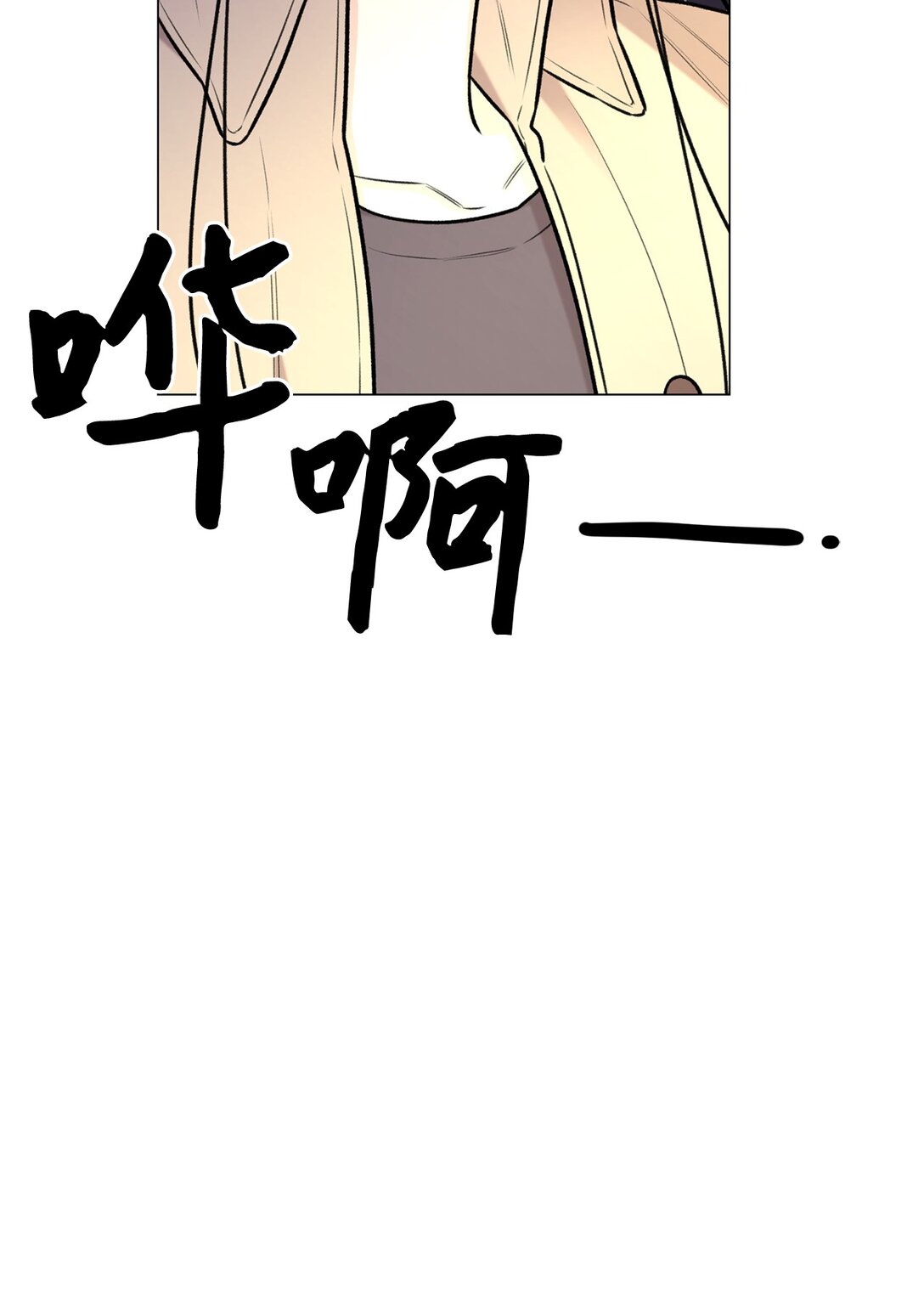 《危语》44 这就是危语 第48页
