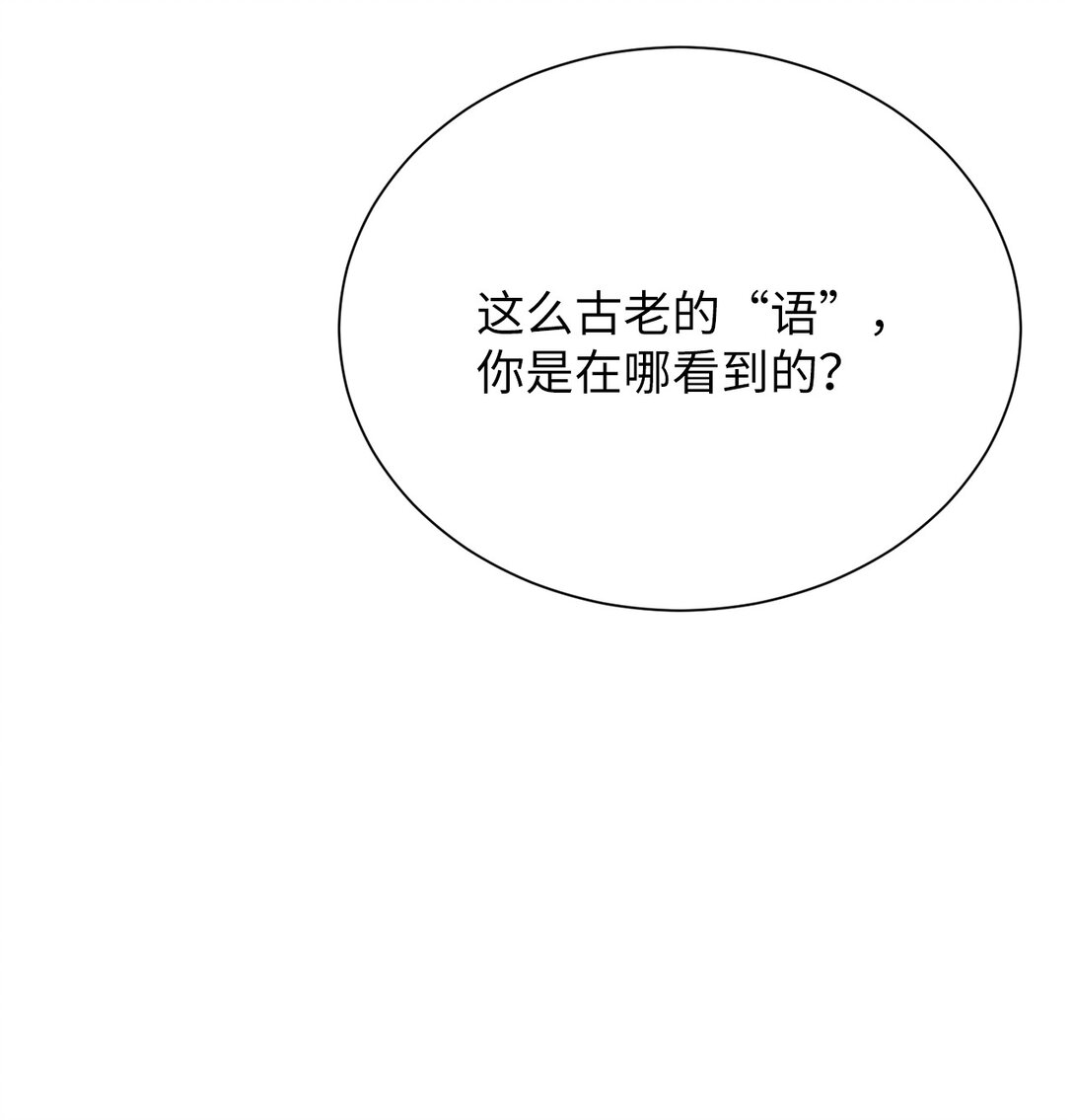 《危语》44 这就是危语 第5页
