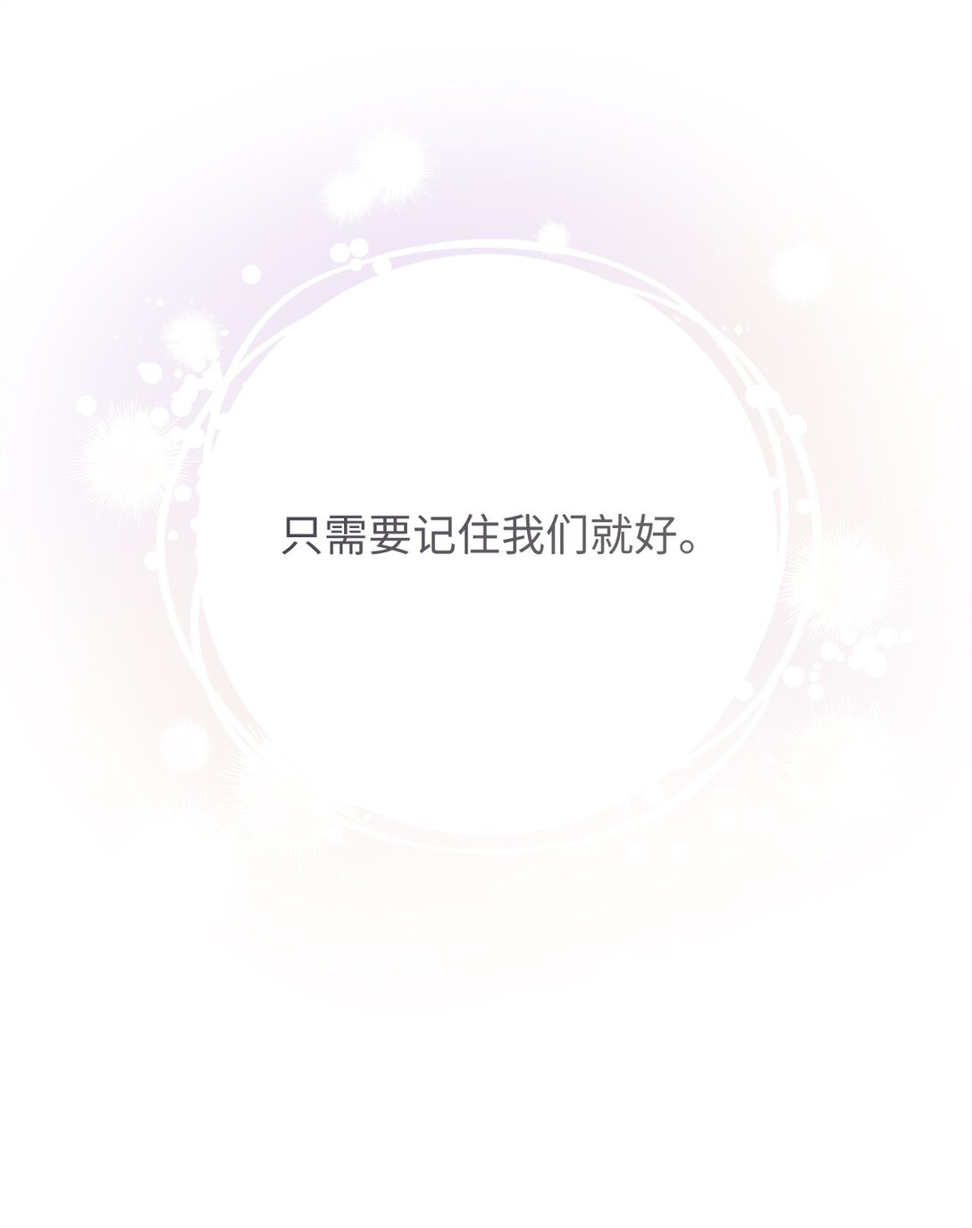 《危语》41 摸摸我吧 第20页