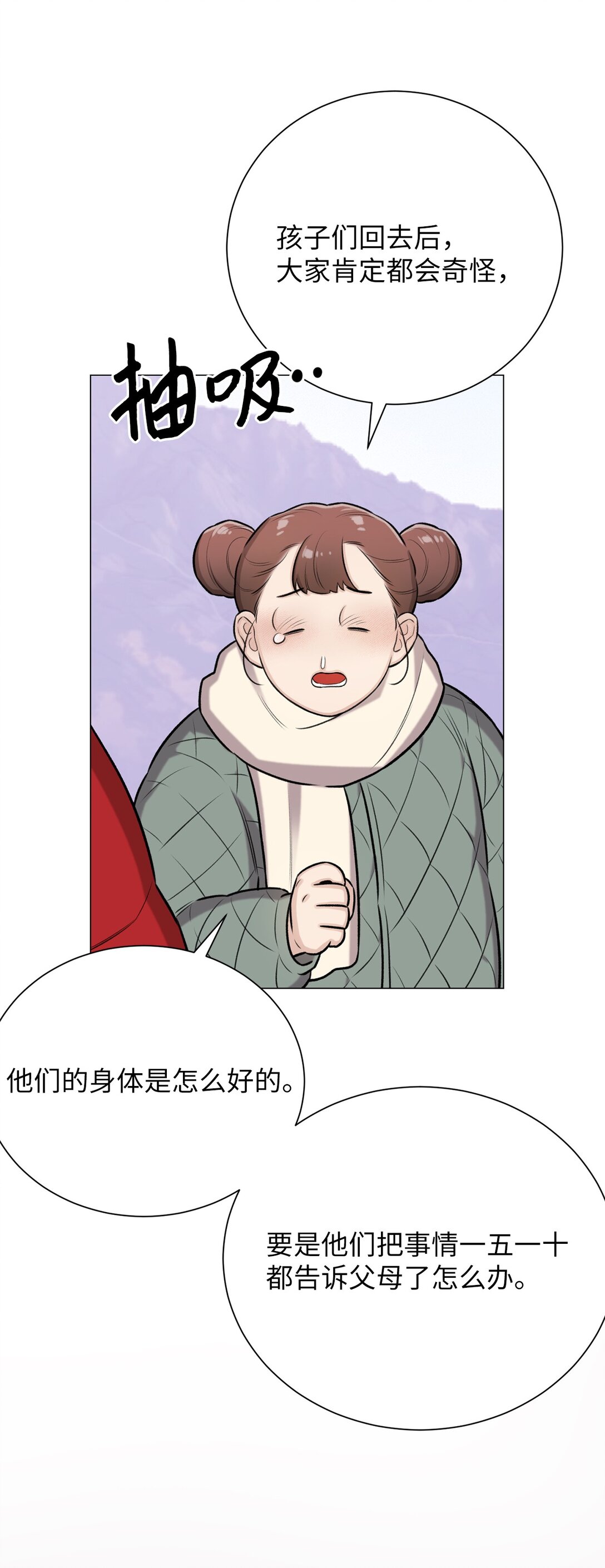 《危语》41 摸摸我吧 第25页