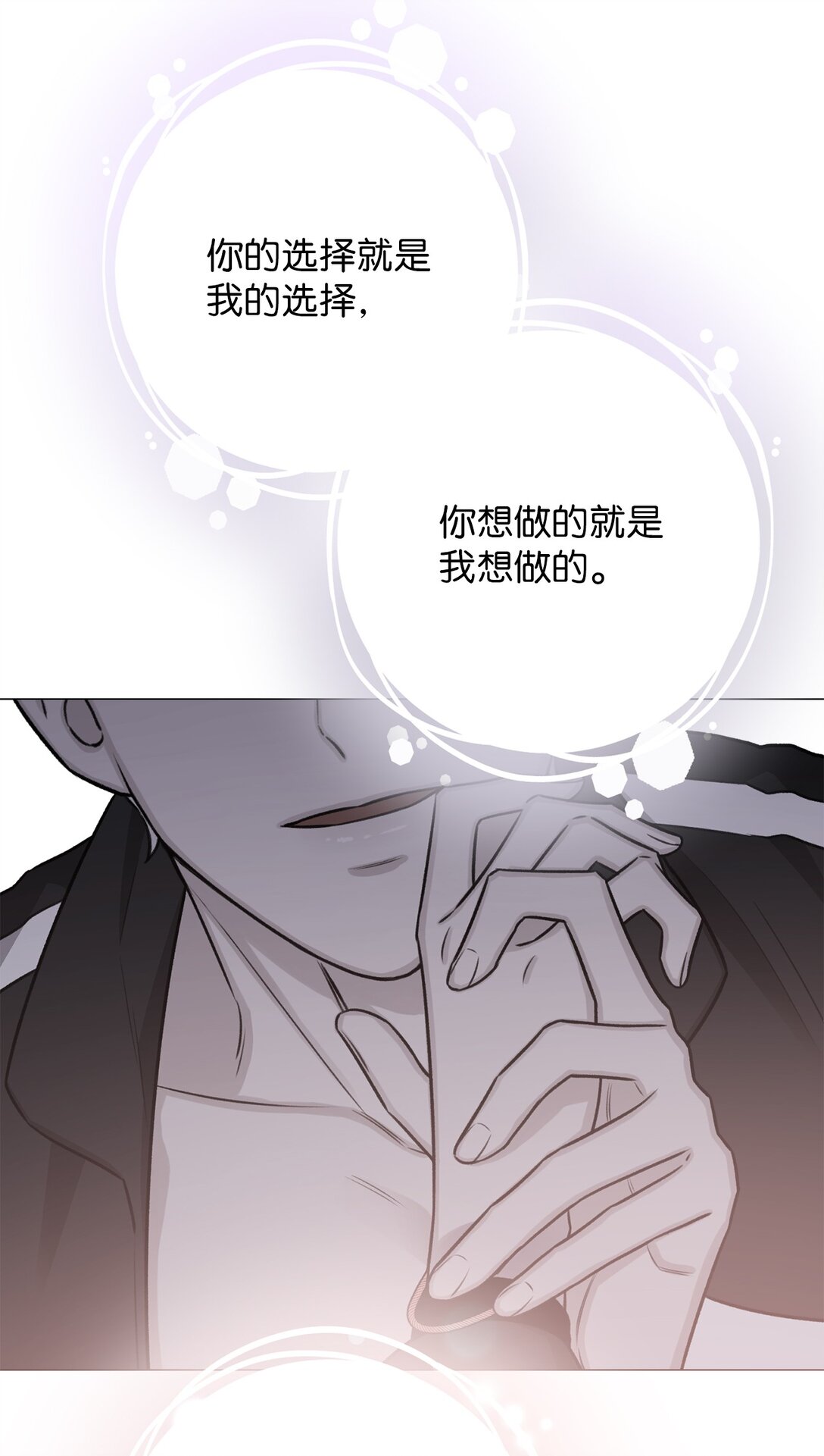 《危语》41 摸摸我吧 第33页