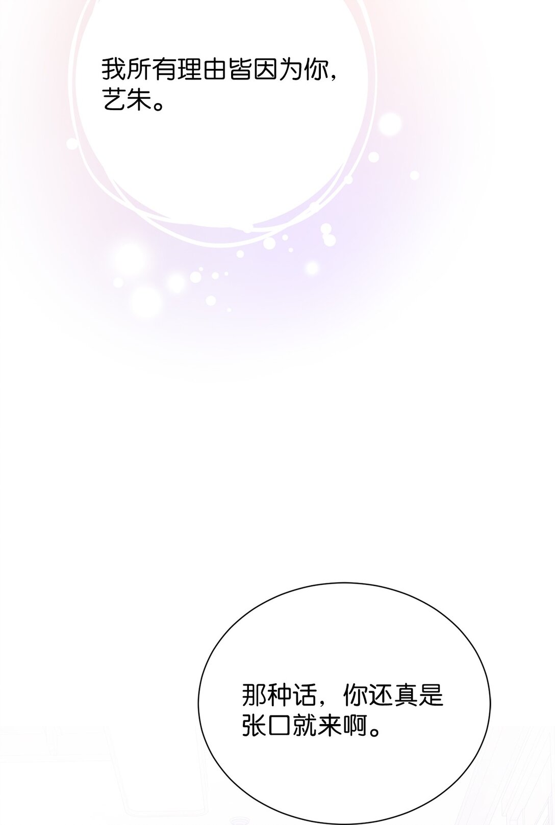 《危语》41 摸摸我吧 第34页