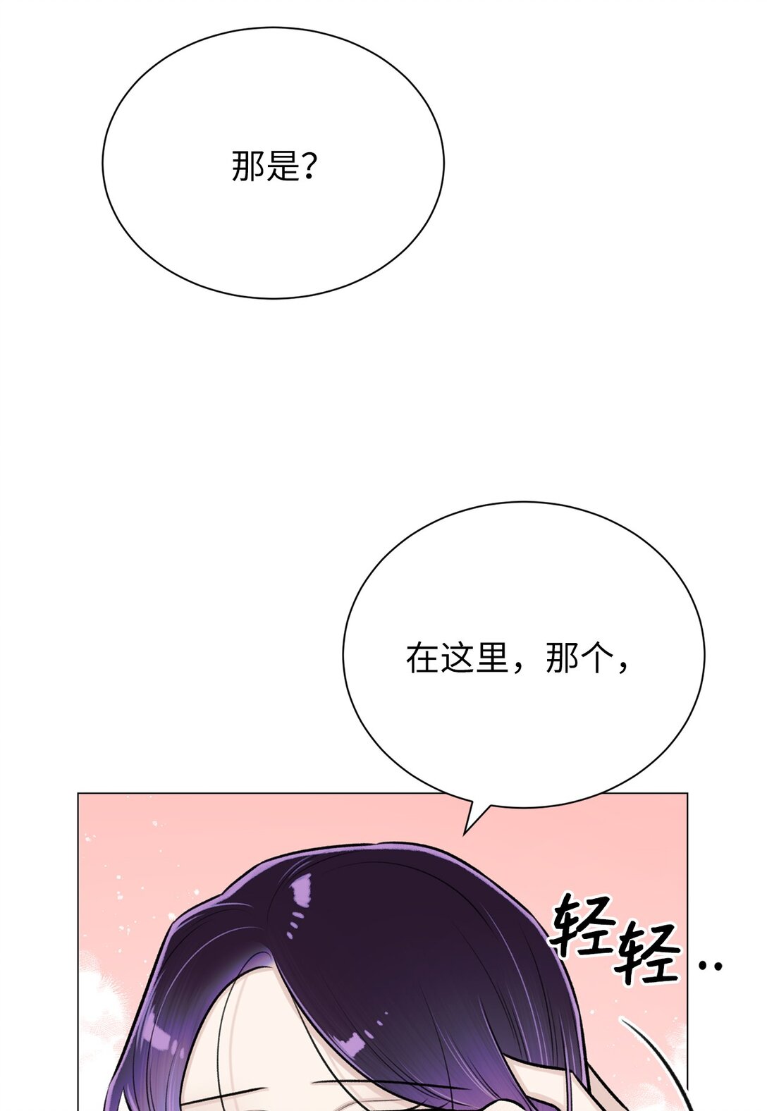 《危语》41 摸摸我吧 第41页