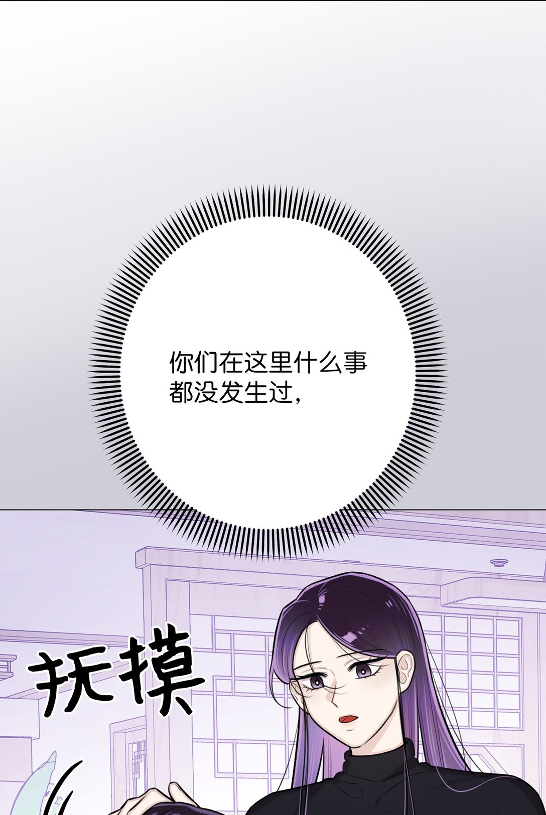 《危语》41 摸摸我吧 第4页