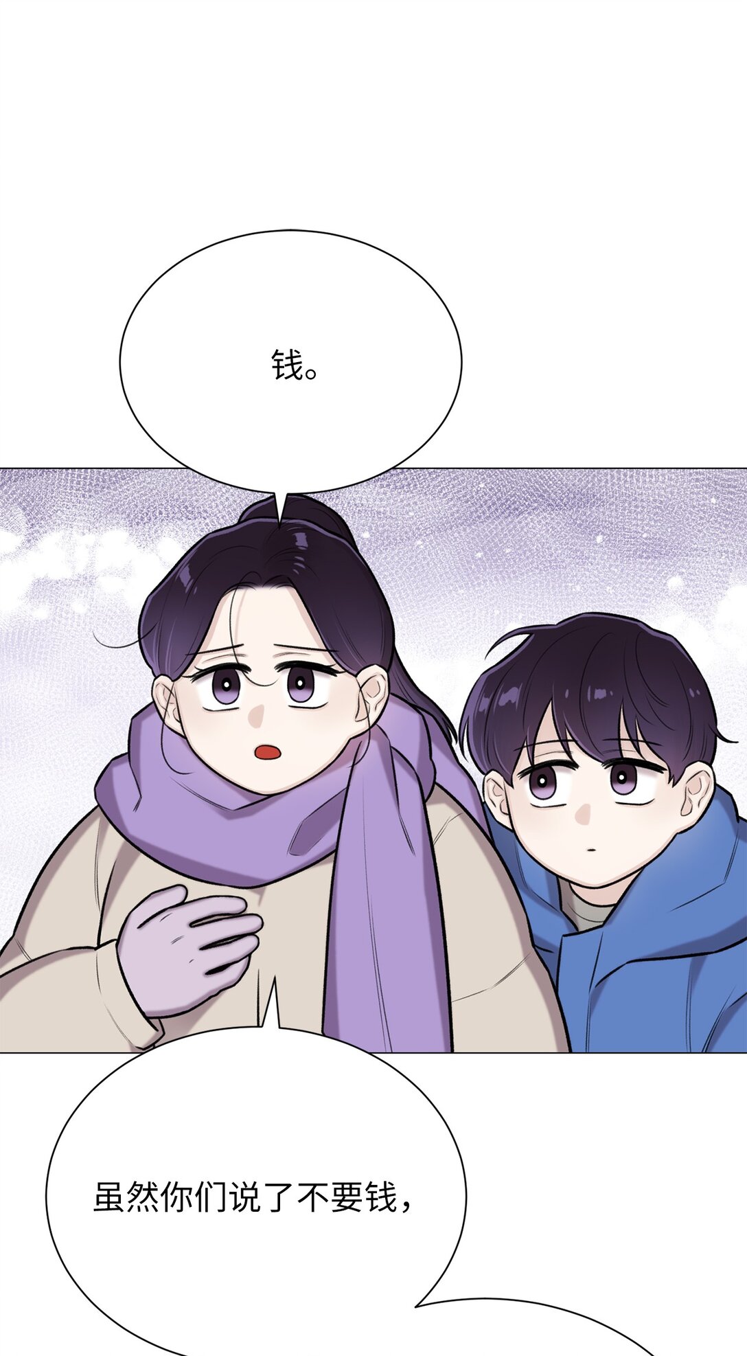 《危语》41 摸摸我吧 第9页
