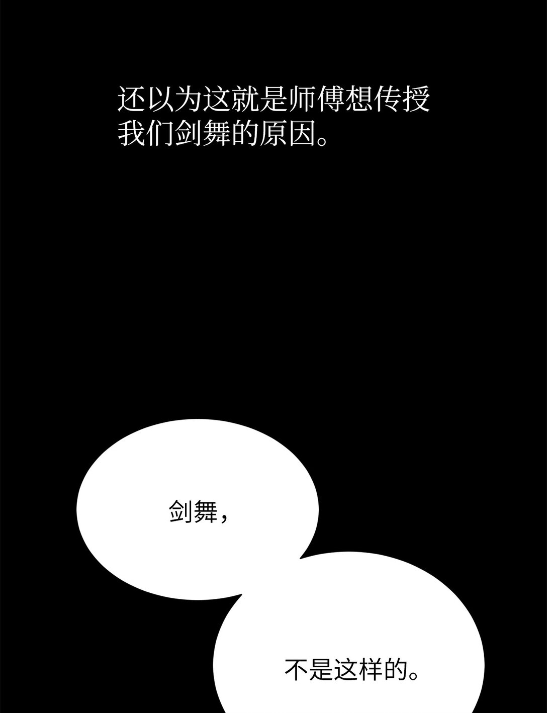 《危语》42 你到底在说什么 第13页