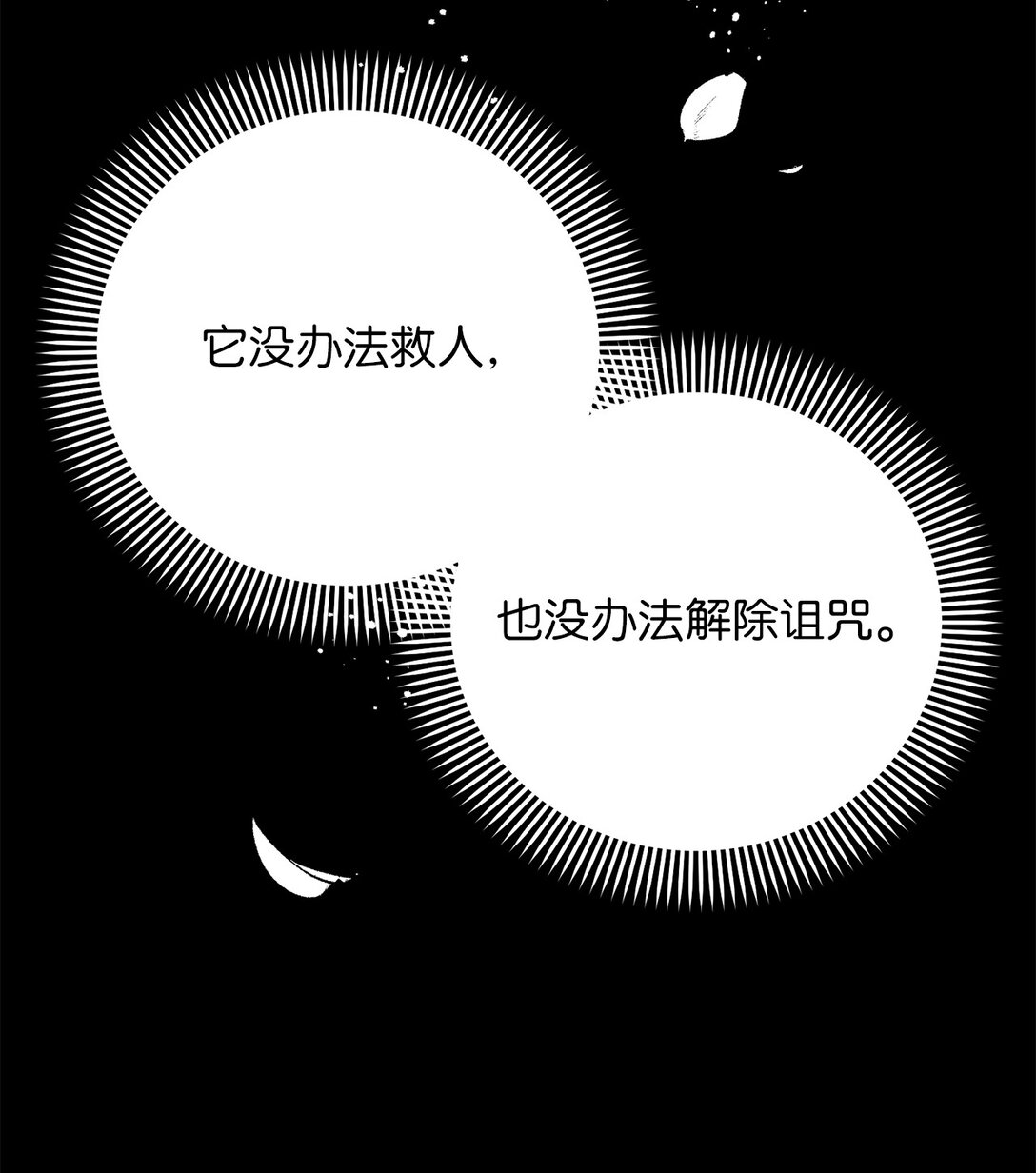 《危语》42 你到底在说什么 第17页
