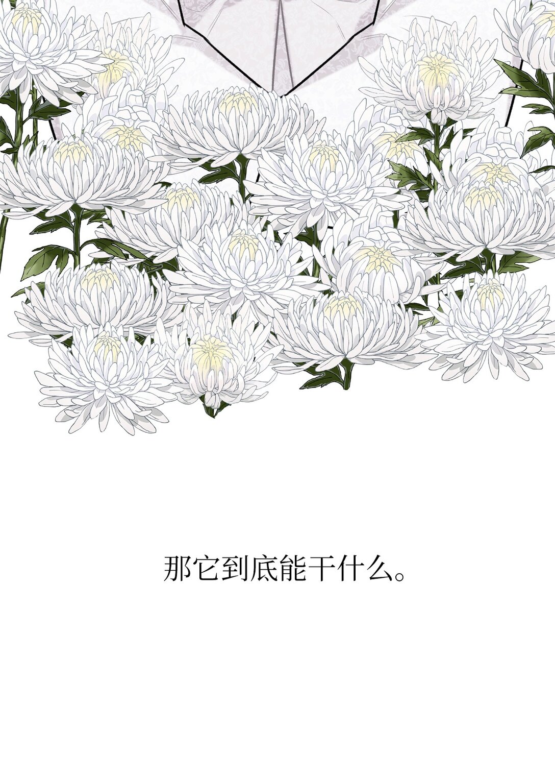 《危语》42 你到底在说什么 第19页