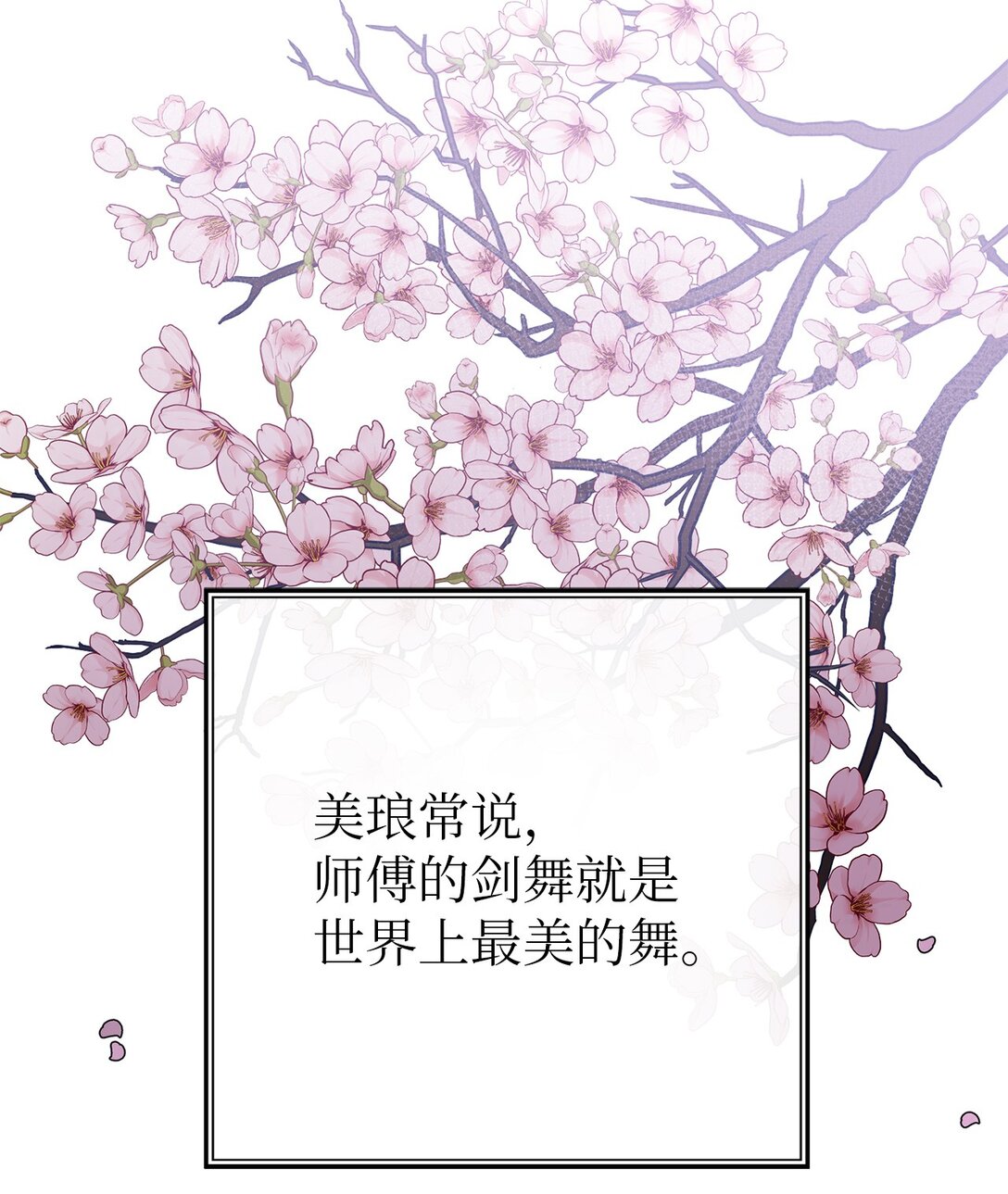 《危语》42 你到底在说什么 第1页