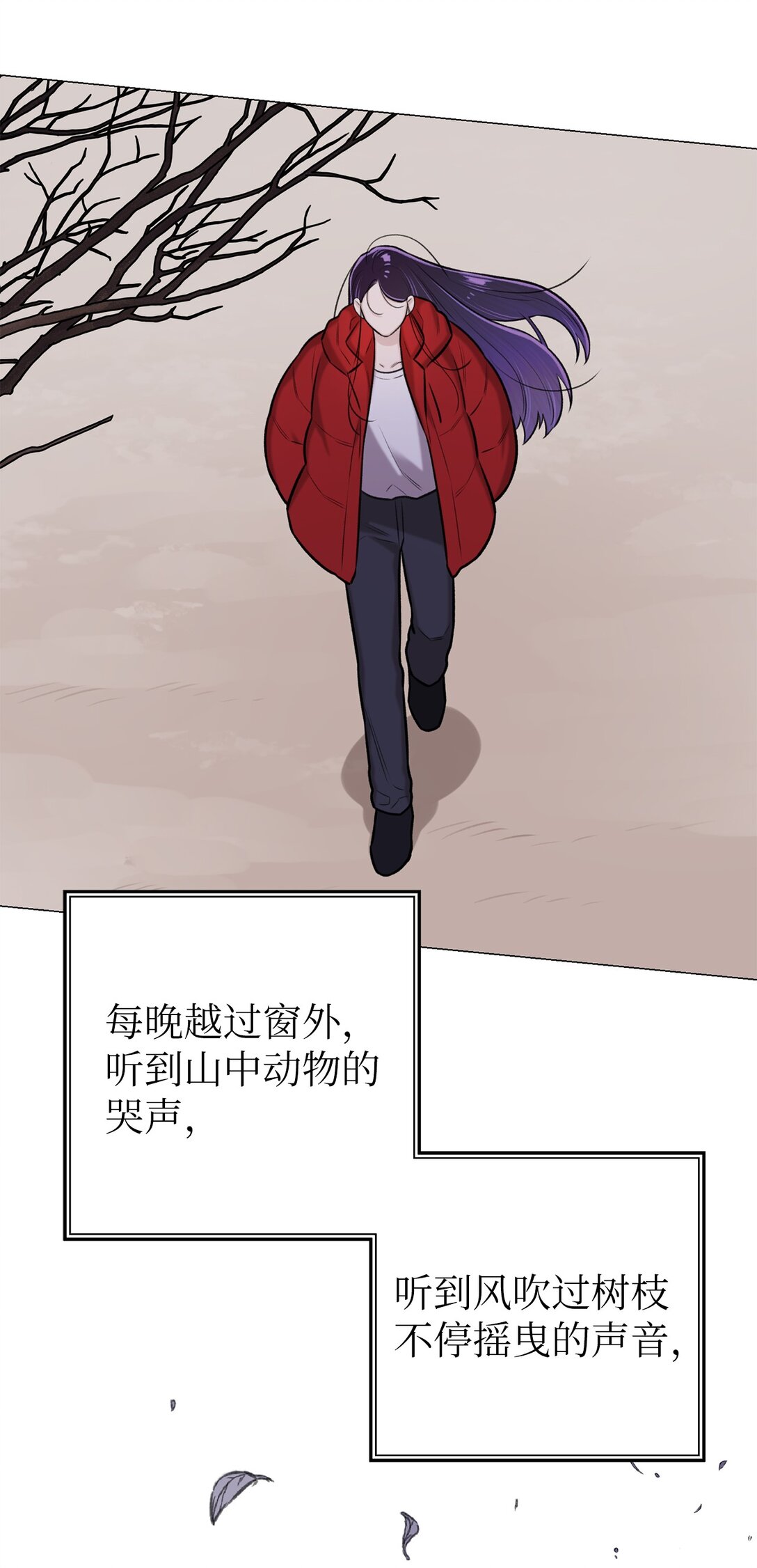 《危语》42 你到底在说什么 第23页