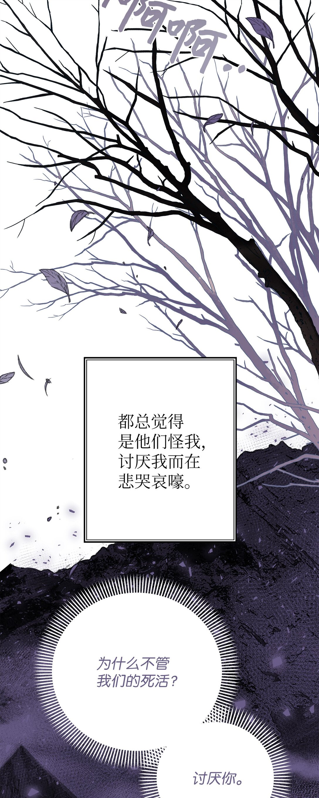 《危语》42 你到底在说什么 第25页