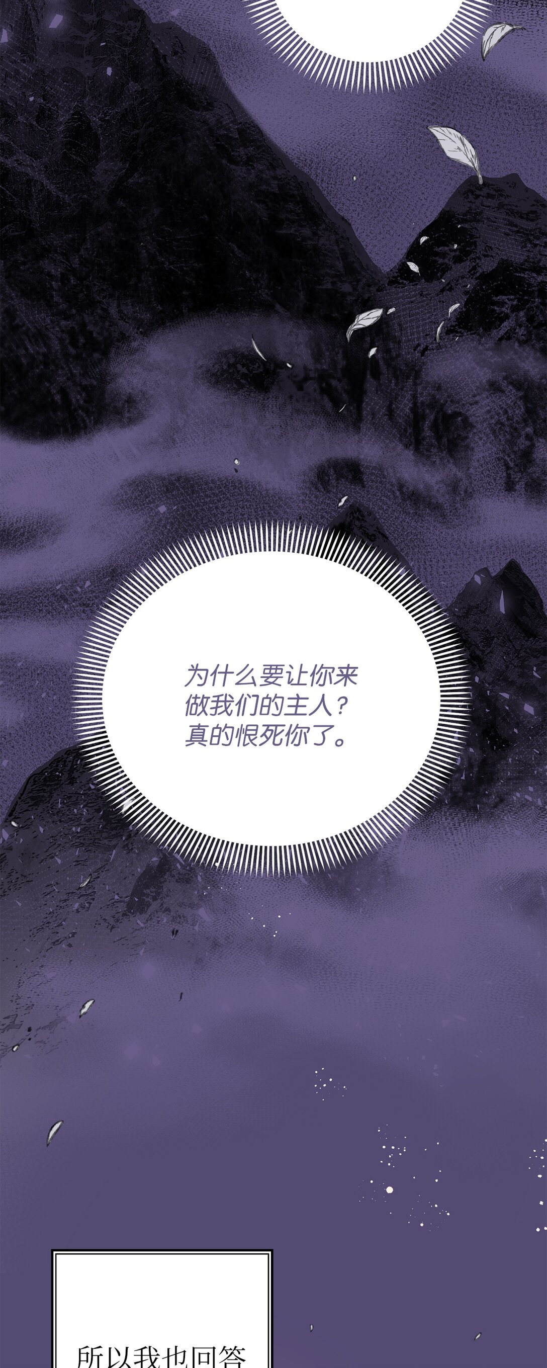 《危语》42 你到底在说什么 第26页