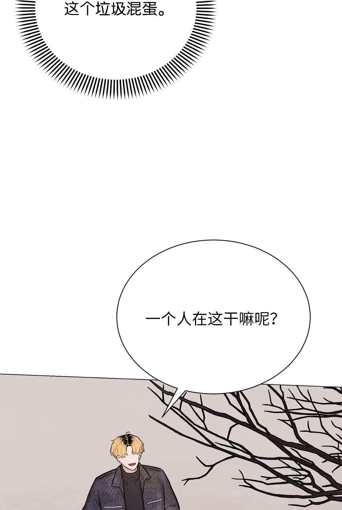 《危语》42 你到底在说什么 第42页