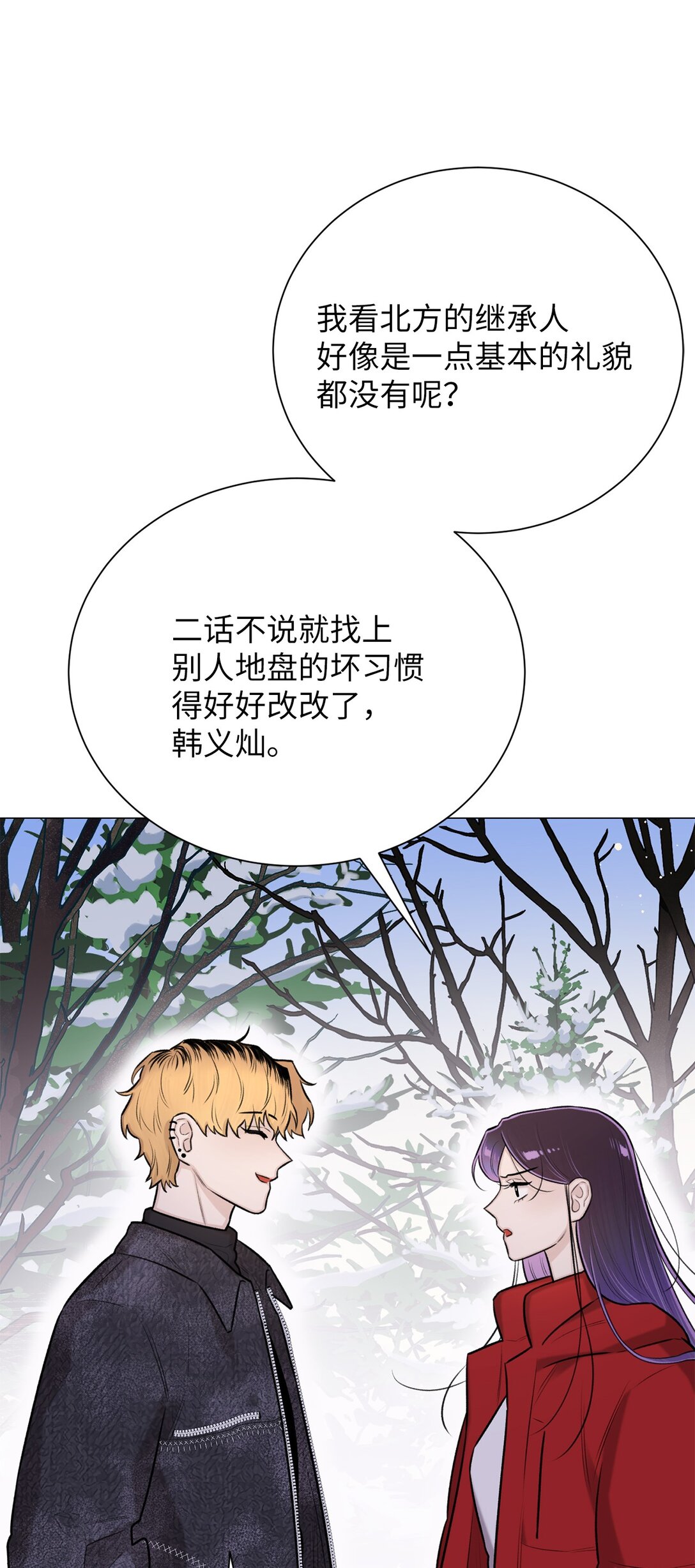 《危语》42 你到底在说什么 第44页