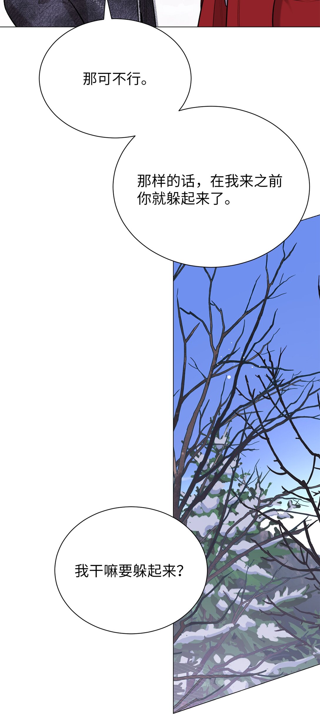 《危语》42 你到底在说什么 第45页
