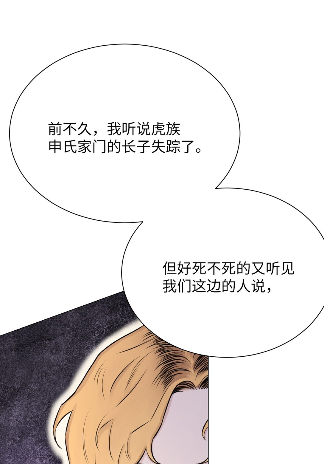 《危语》42 你到底在说什么 第48页