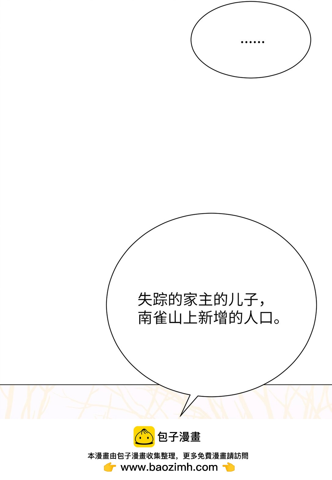 《危语》42 你到底在说什么 第50页