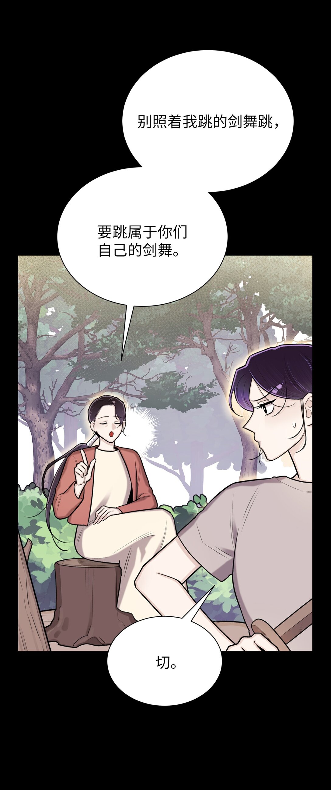 《危语》42 你到底在说什么 第6页