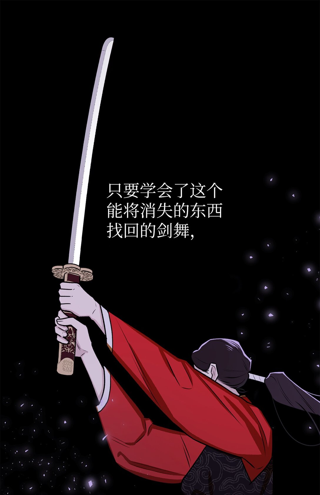 《危语》42 你到底在说什么 第9页