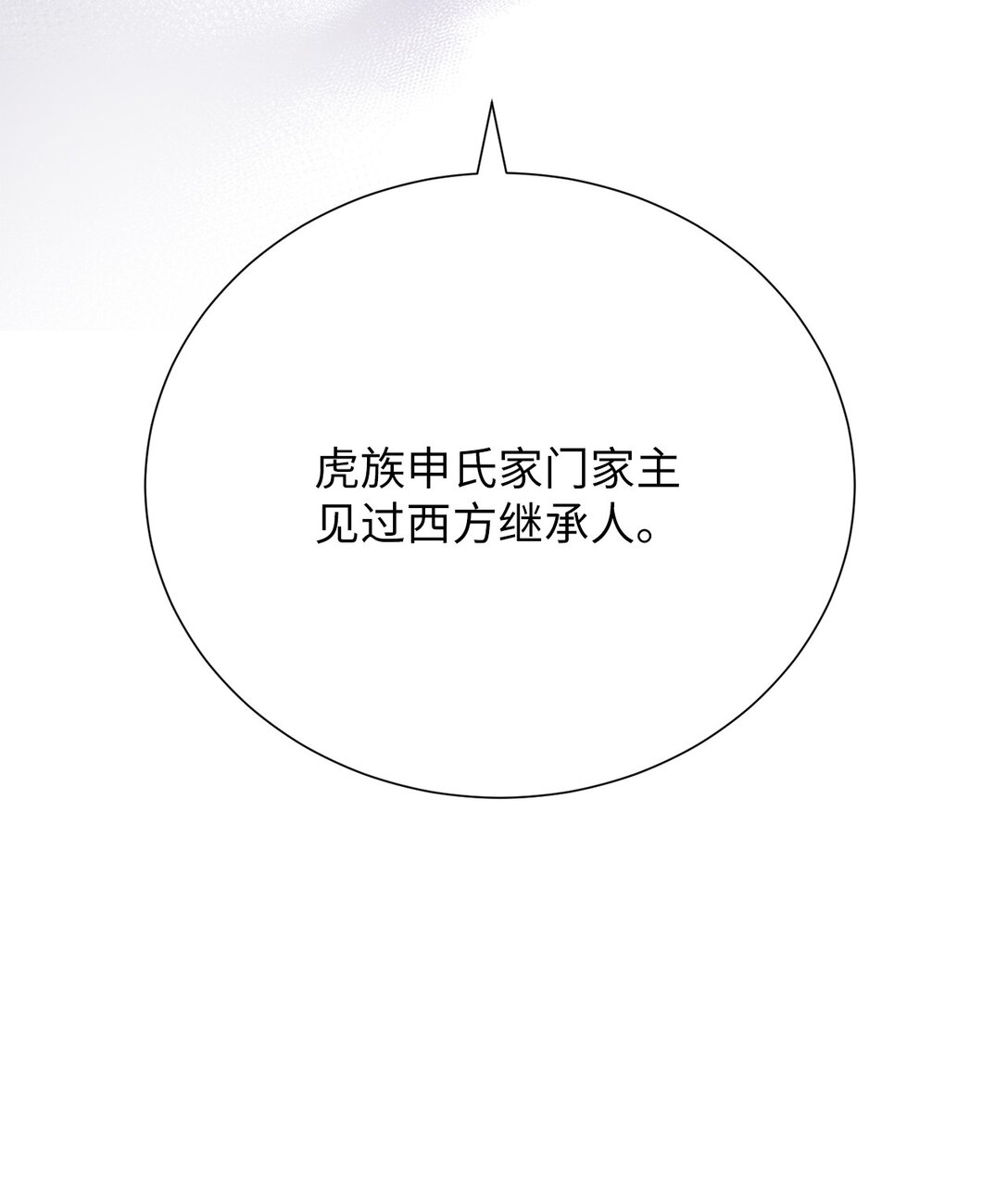 《危语》46 家主，你来了 第15页