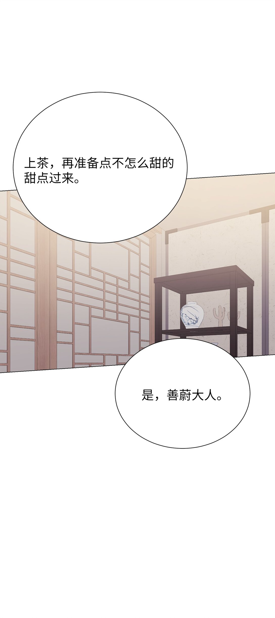 《危语》46 家主，你来了 第19页