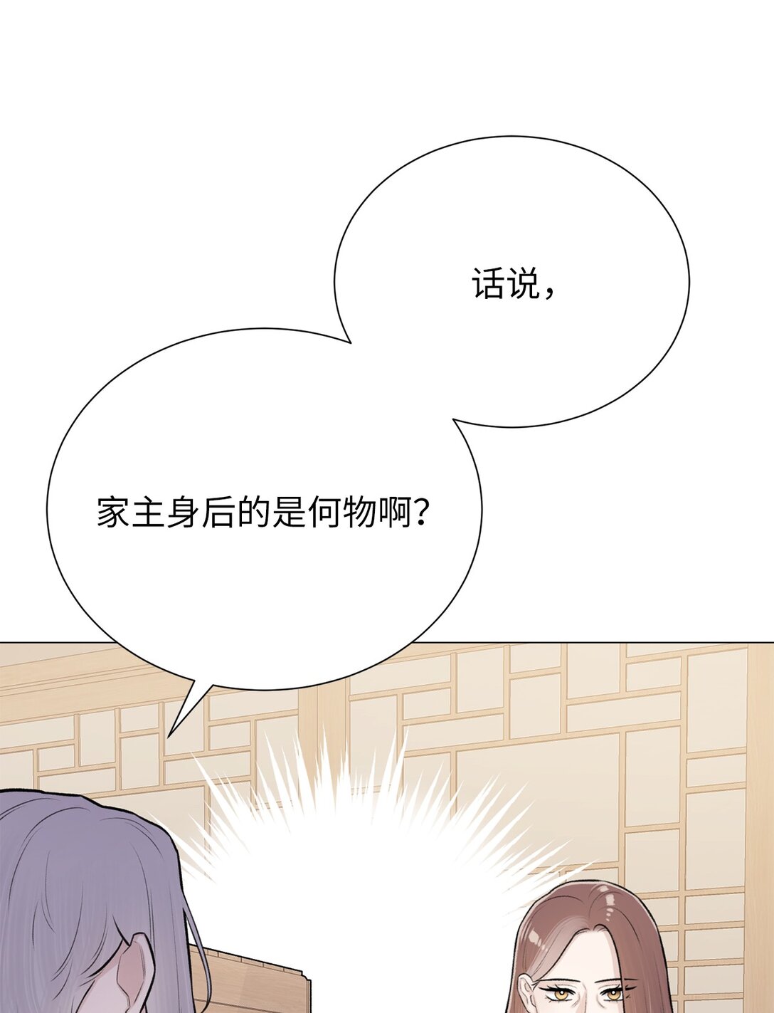 《危语》46 家主，你来了 第22页