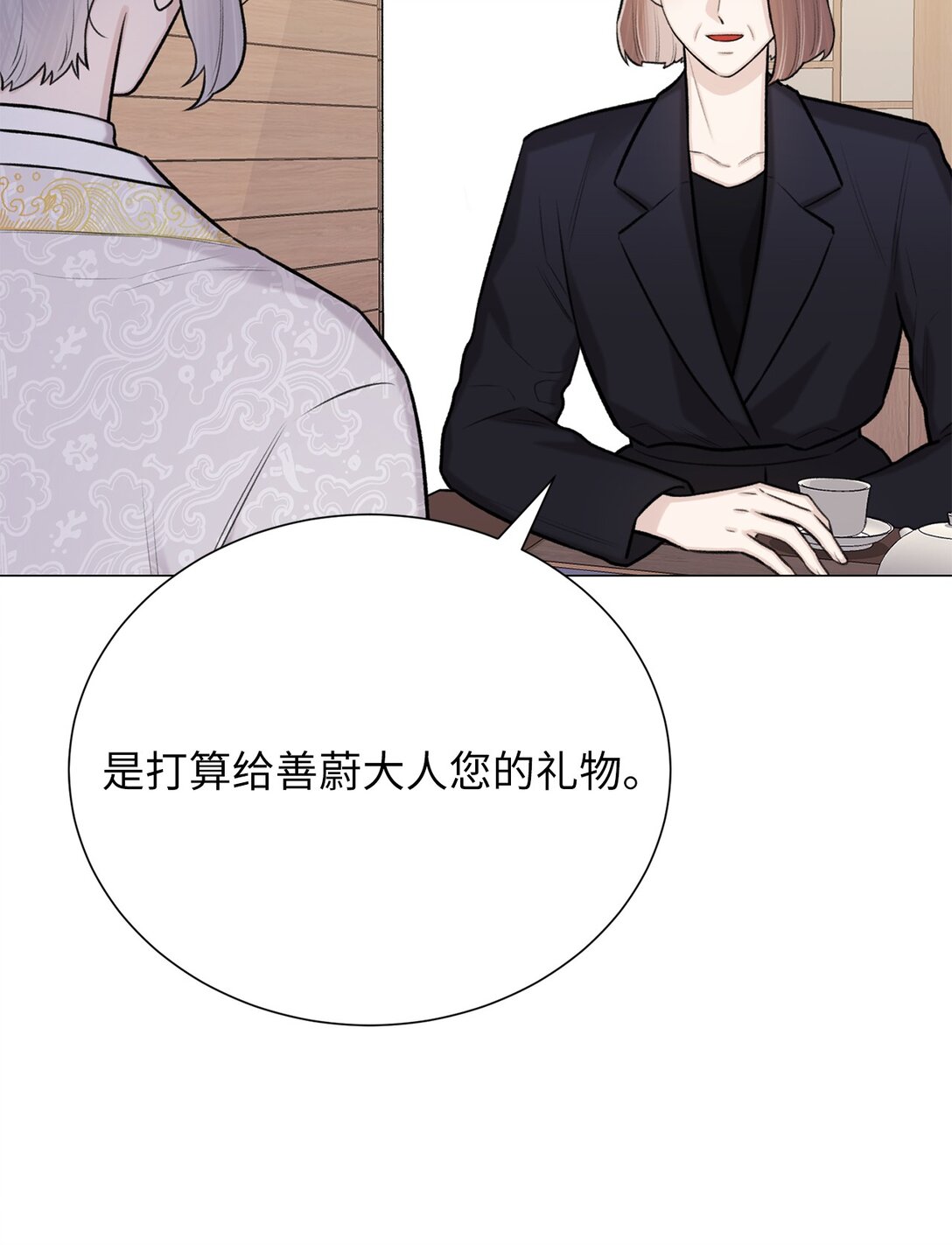《危语》46 家主，你来了 第23页