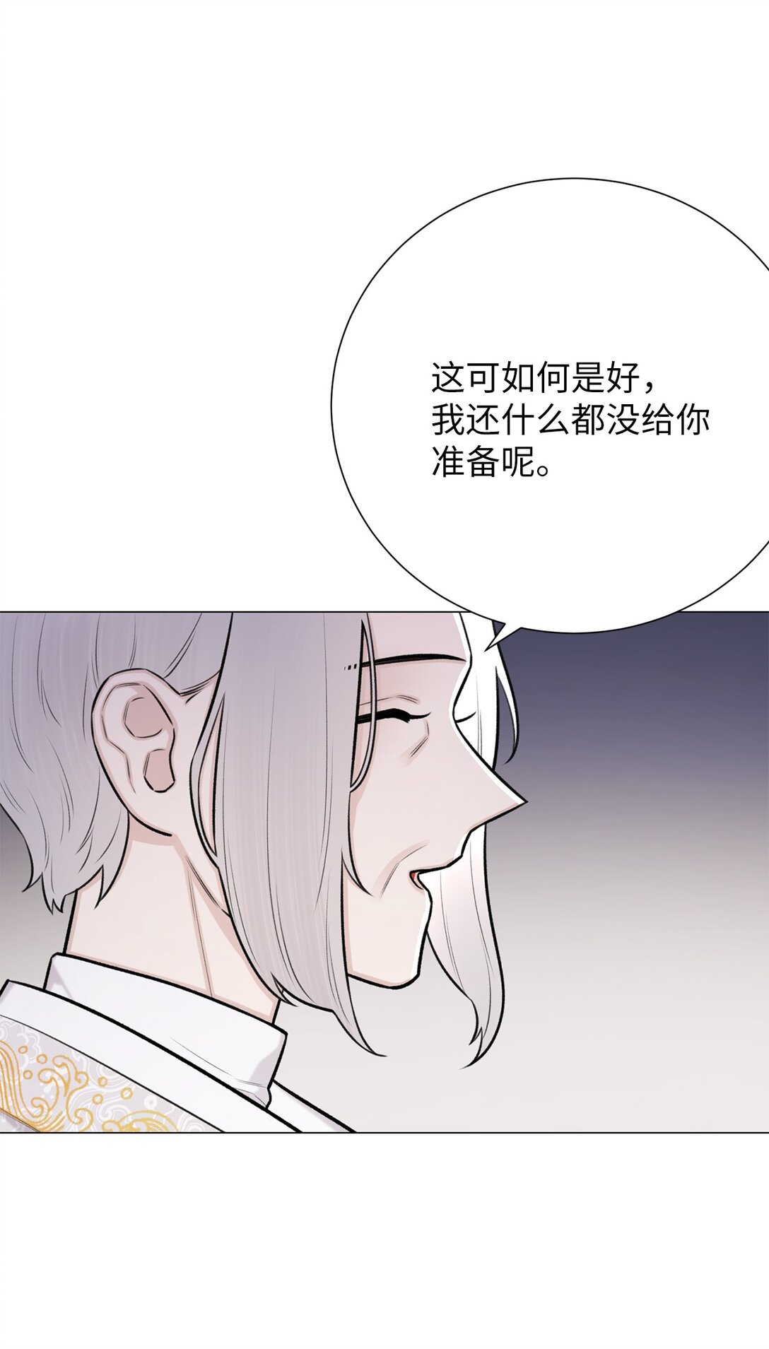 《危语》46 家主，你来了 第24页