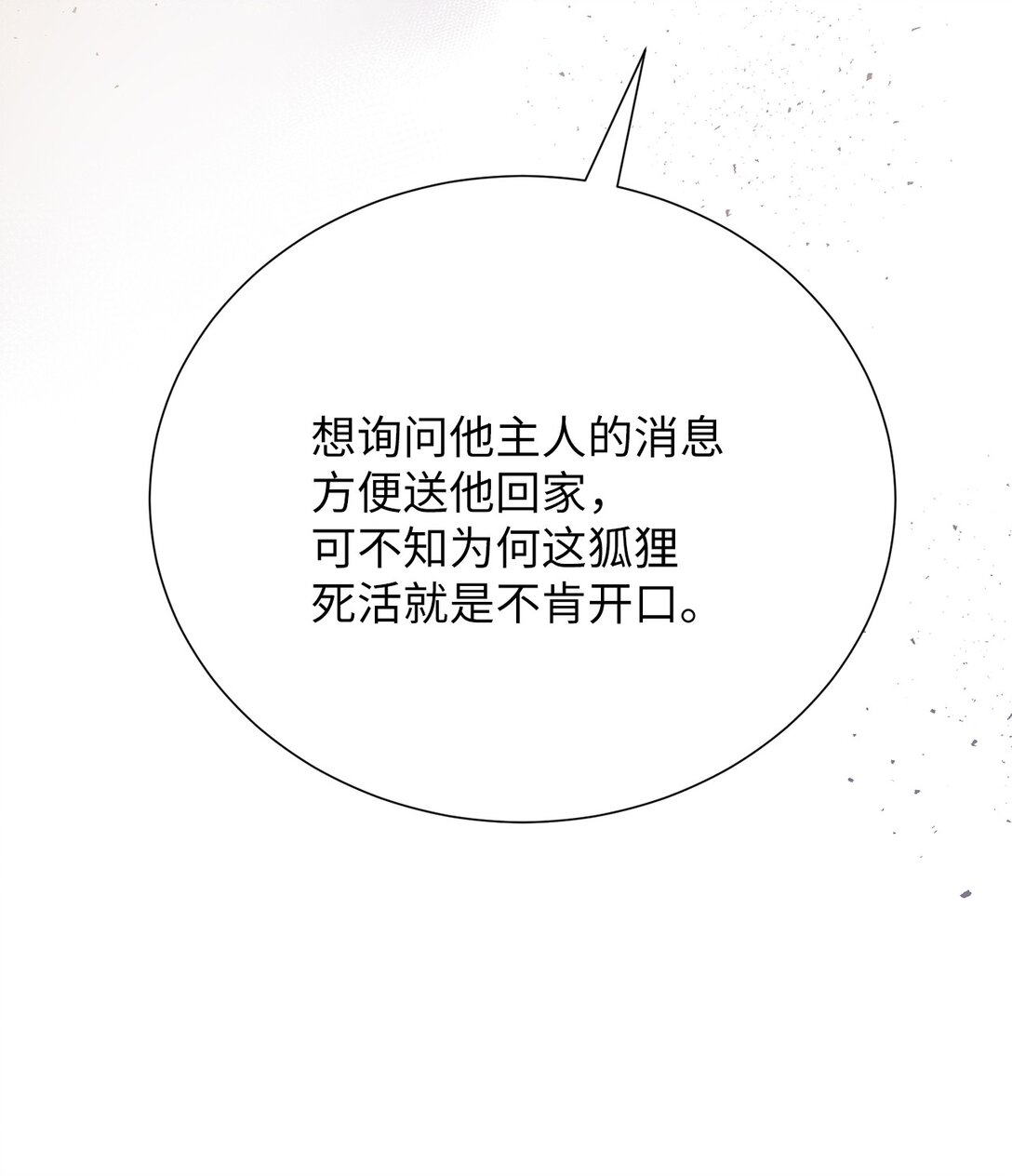 《危语》46 家主，你来了 第29页