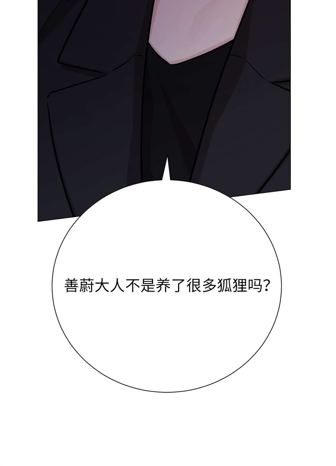 《危语》46 家主，你来了 第32页