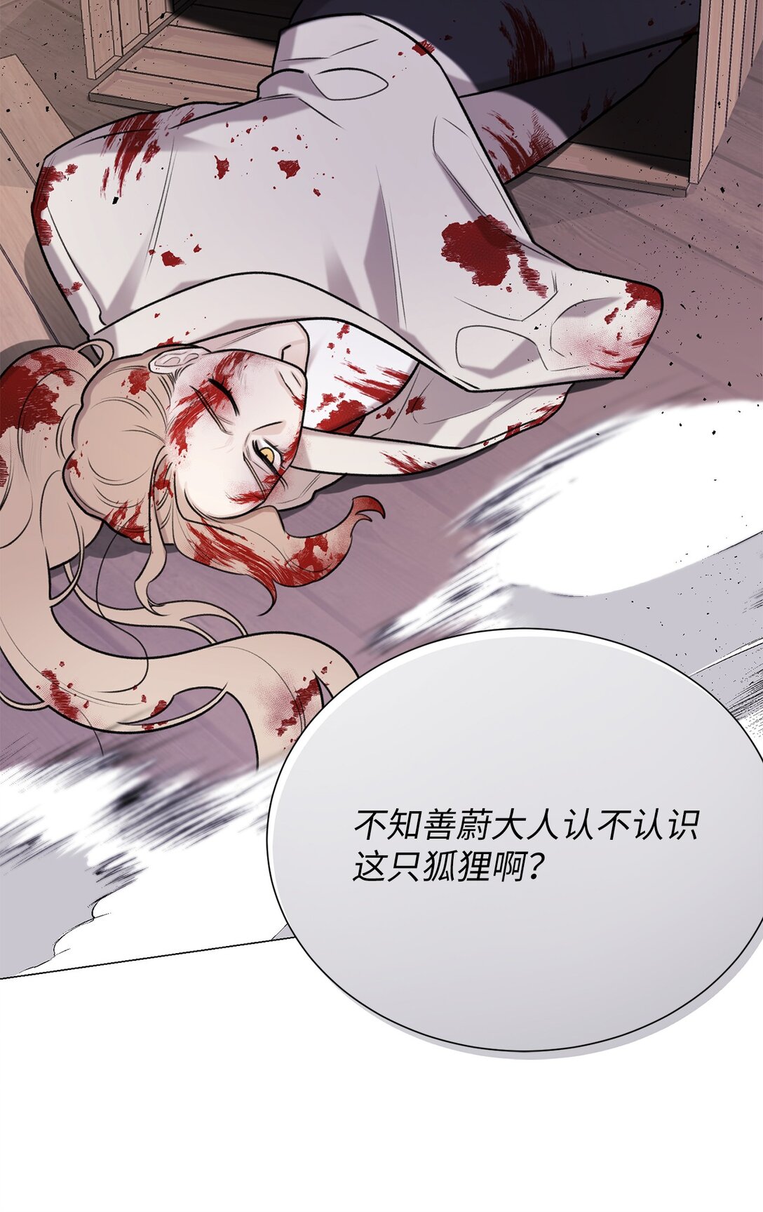 《危语》46 家主，你来了 第35页