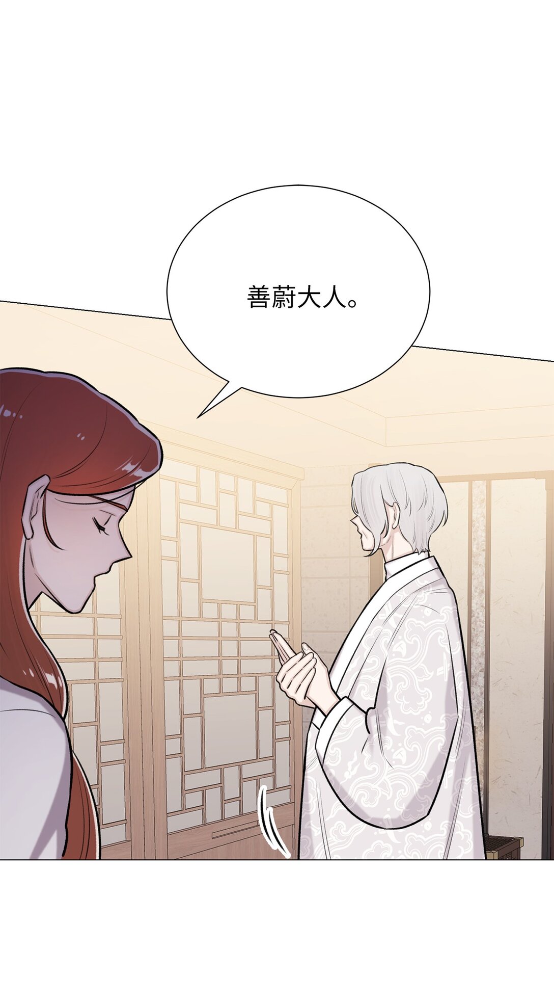 《危语》46 家主，你来了 第3页