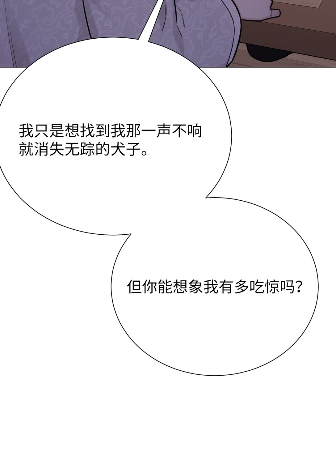 《危语》46 家主，你来了 第40页