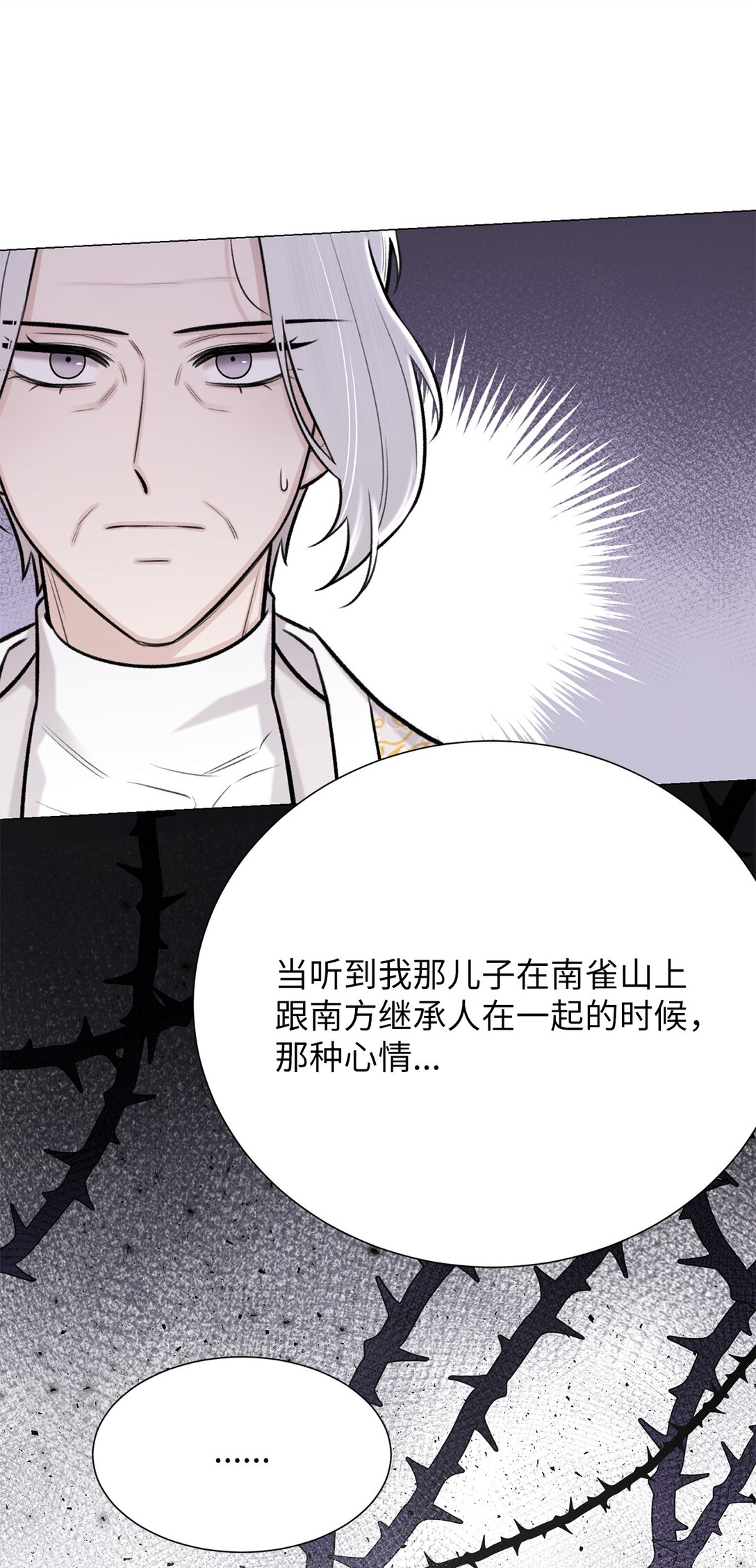 《危语》46 家主，你来了 第41页