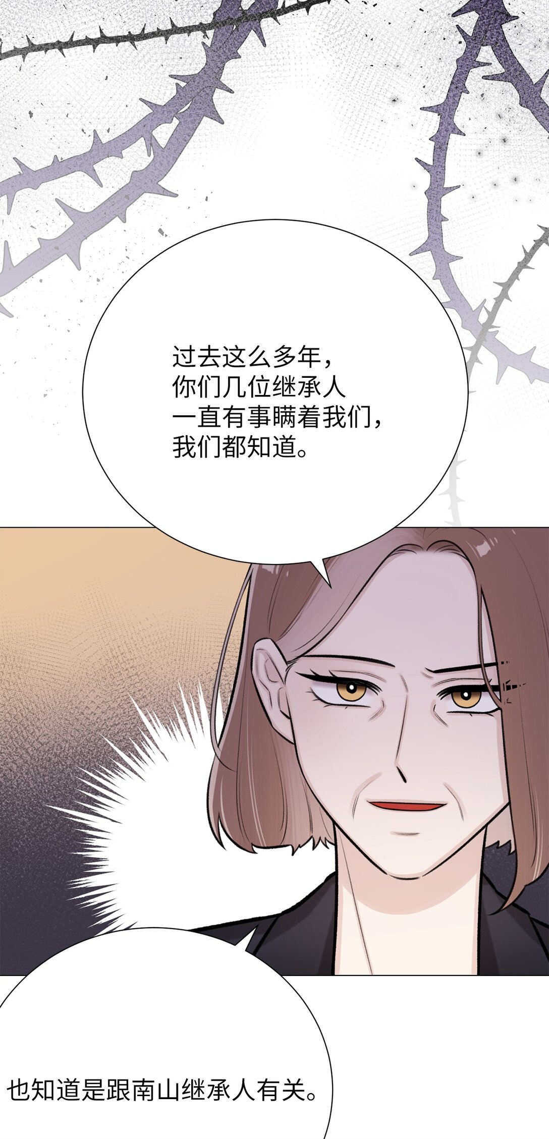 《危语》46 家主，你来了 第42页
