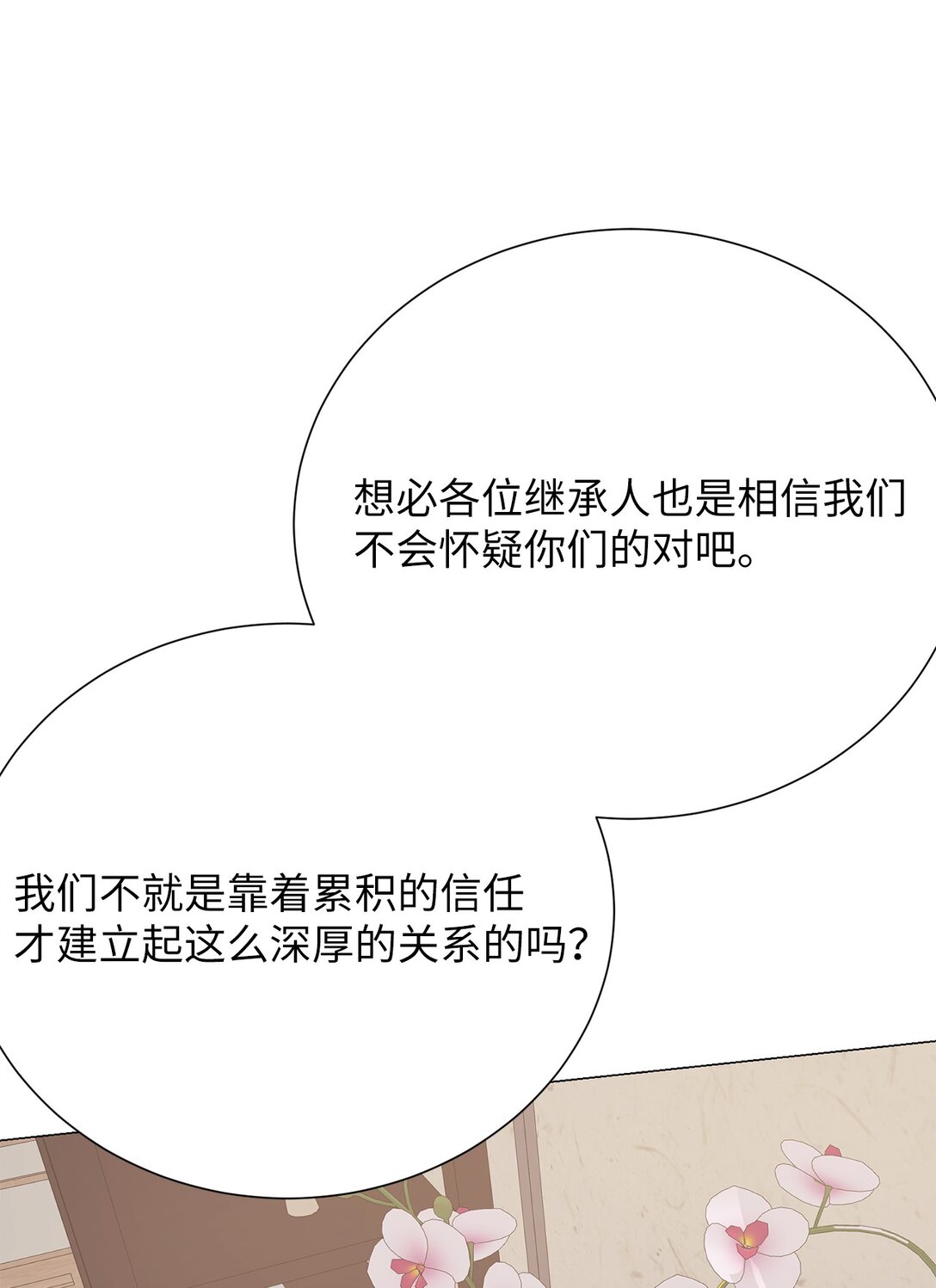 《危语》46 家主，你来了 第47页