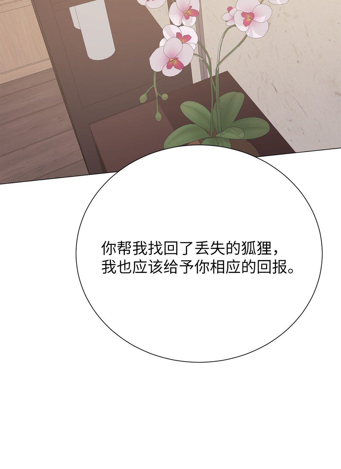 《危语》46 家主，你来了 第48页