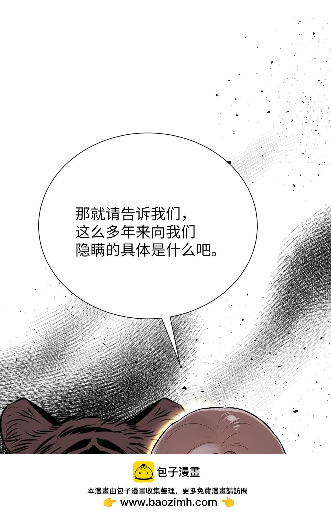 《危语》46 家主，你来了 第50页
