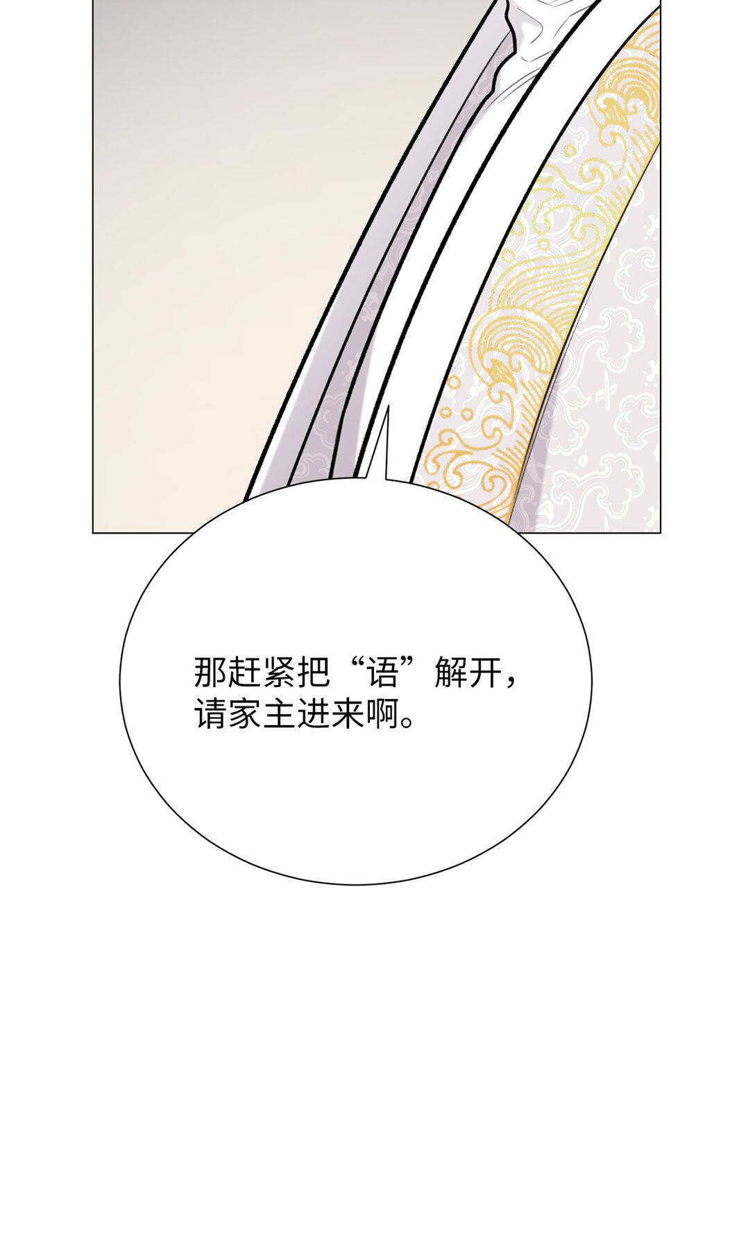 《危语》46 家主，你来了 第5页