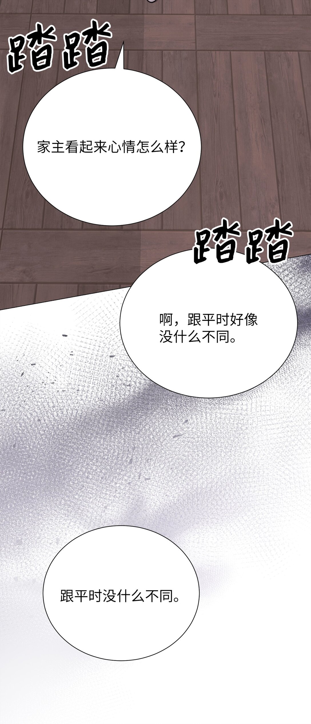 《危语》46 家主，你来了 第7页