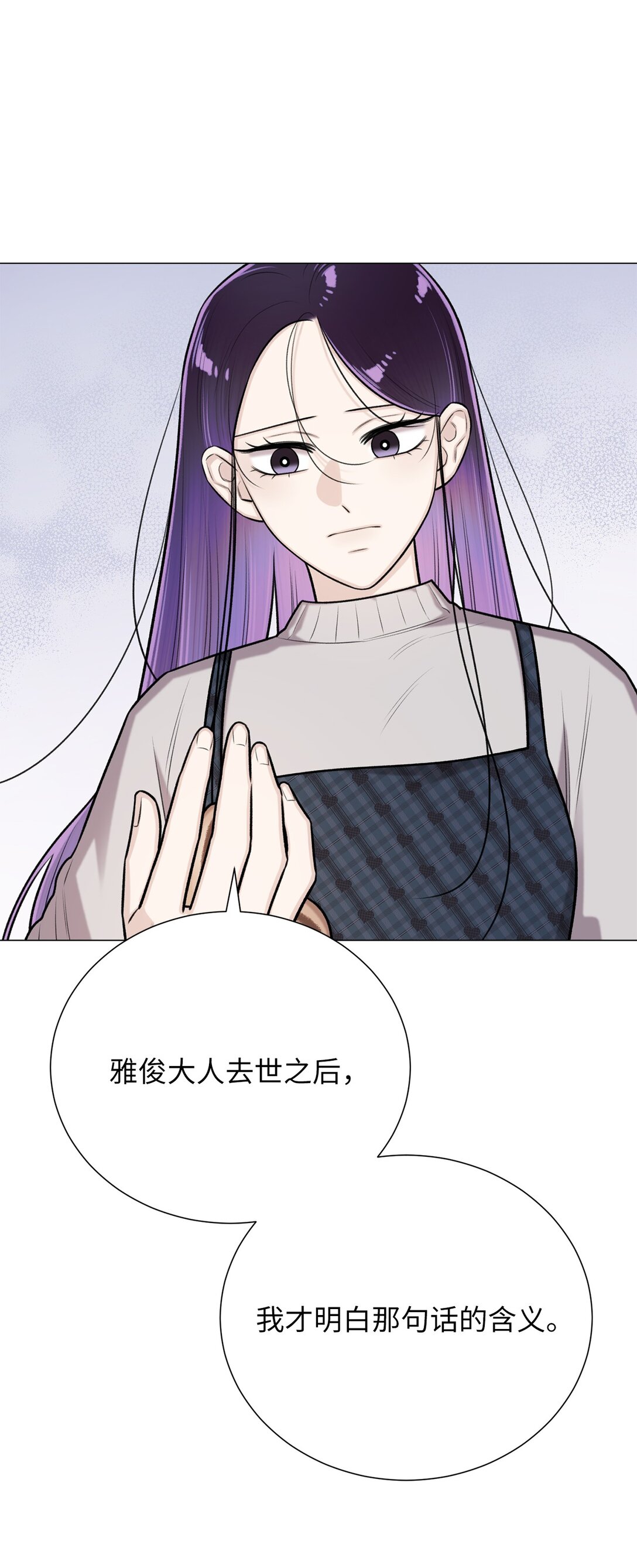《危语》47 他真的知道危语吗 第10页