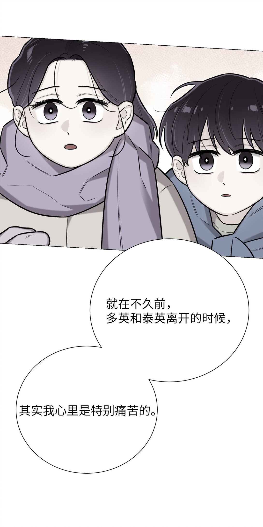 《危语》47 他真的知道危语吗 第11页