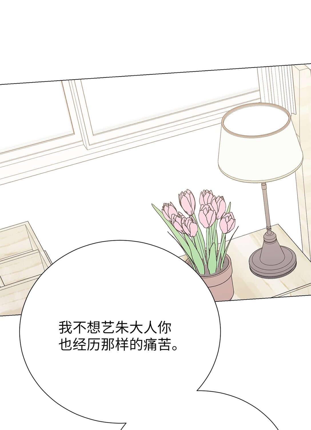 《危语》47 他真的知道危语吗 第12页