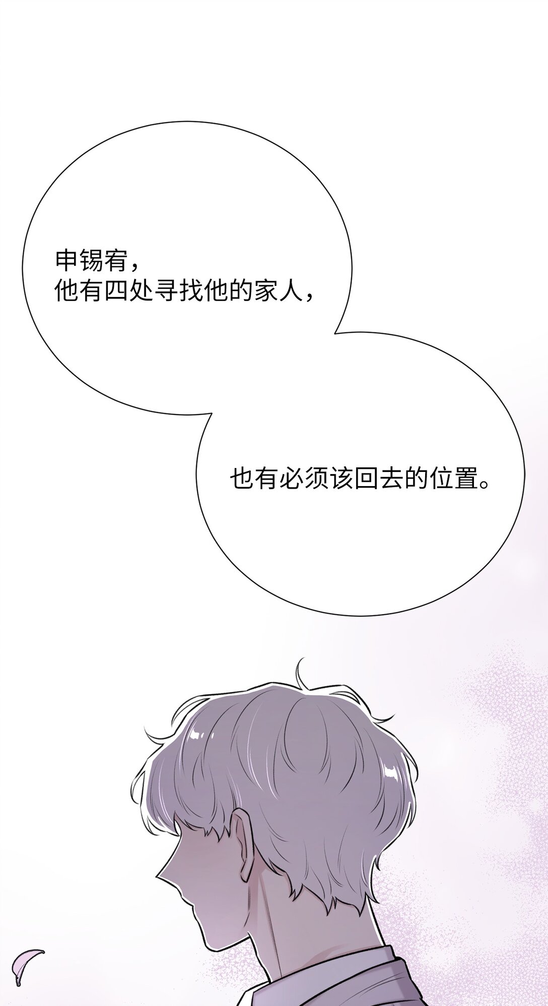 《危语》47 他真的知道危语吗 第14页